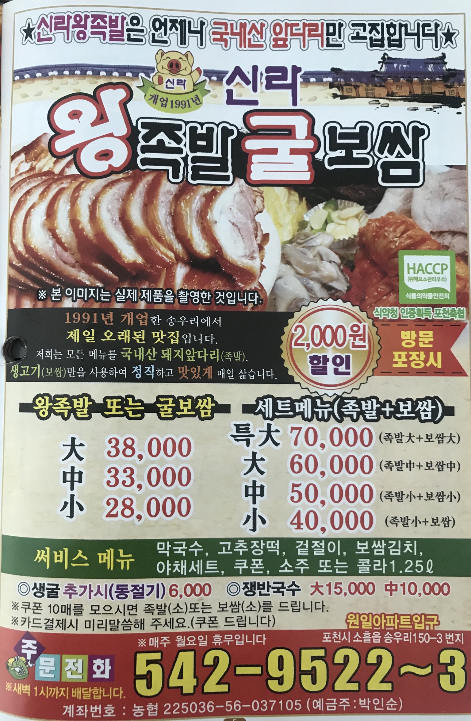 신라왕족발굴보쌈