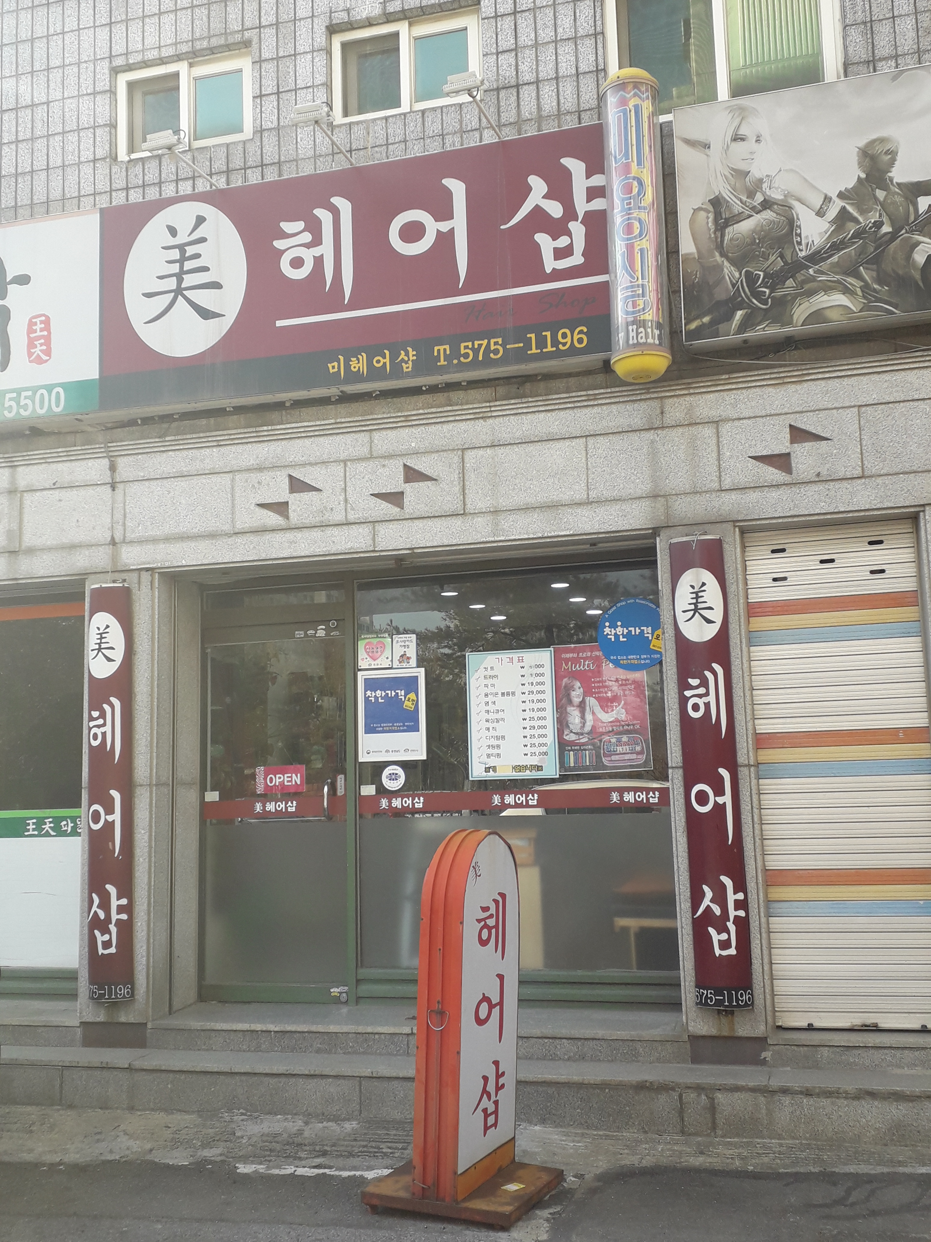 미헤어샵