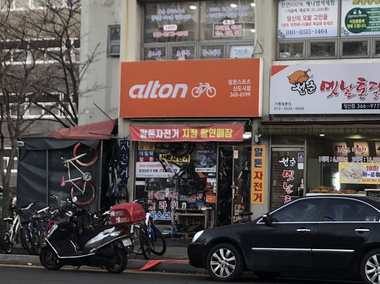 알톤자전거 대표 이미지