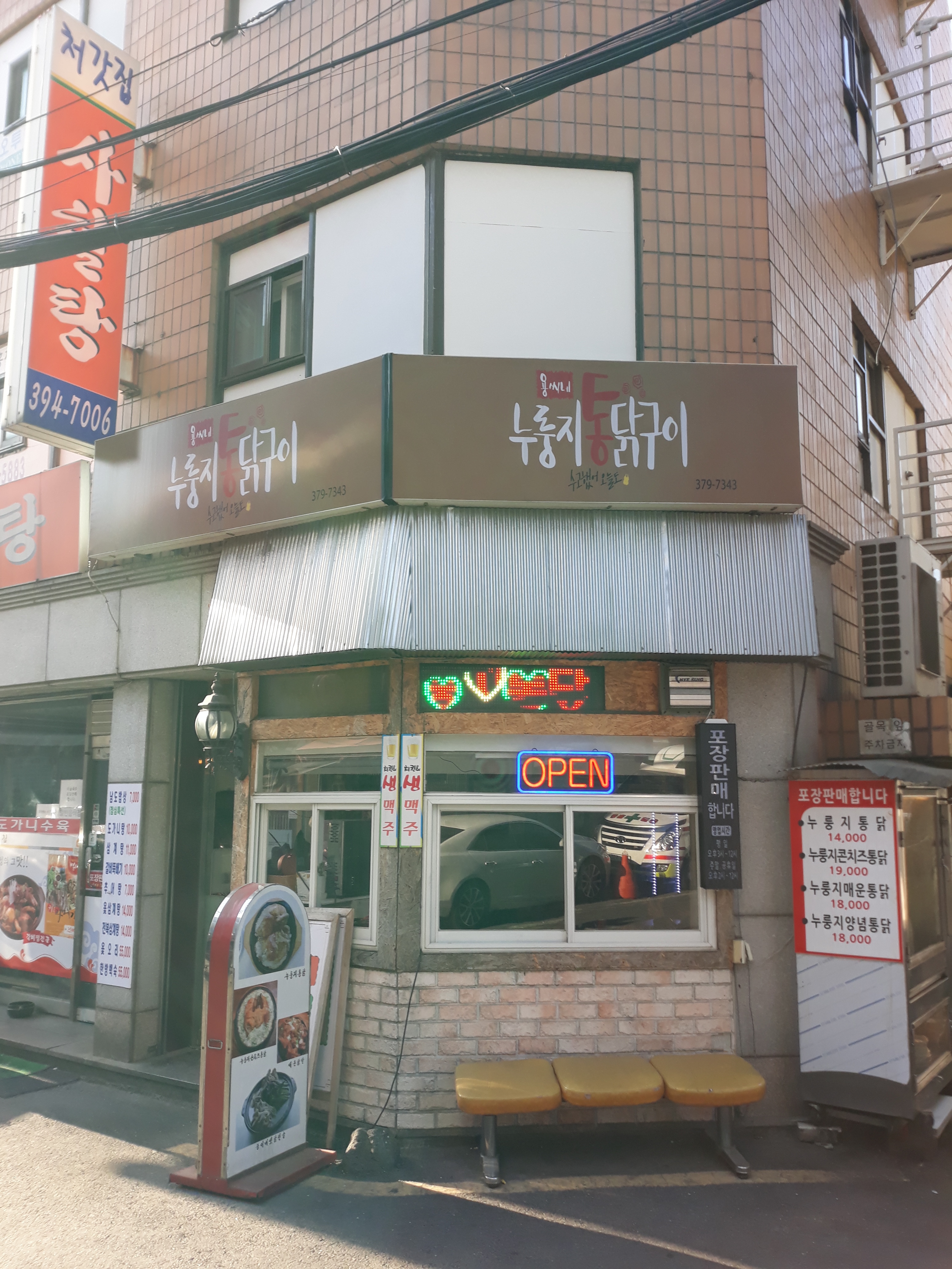 용씨네 누룽지통닭구이
