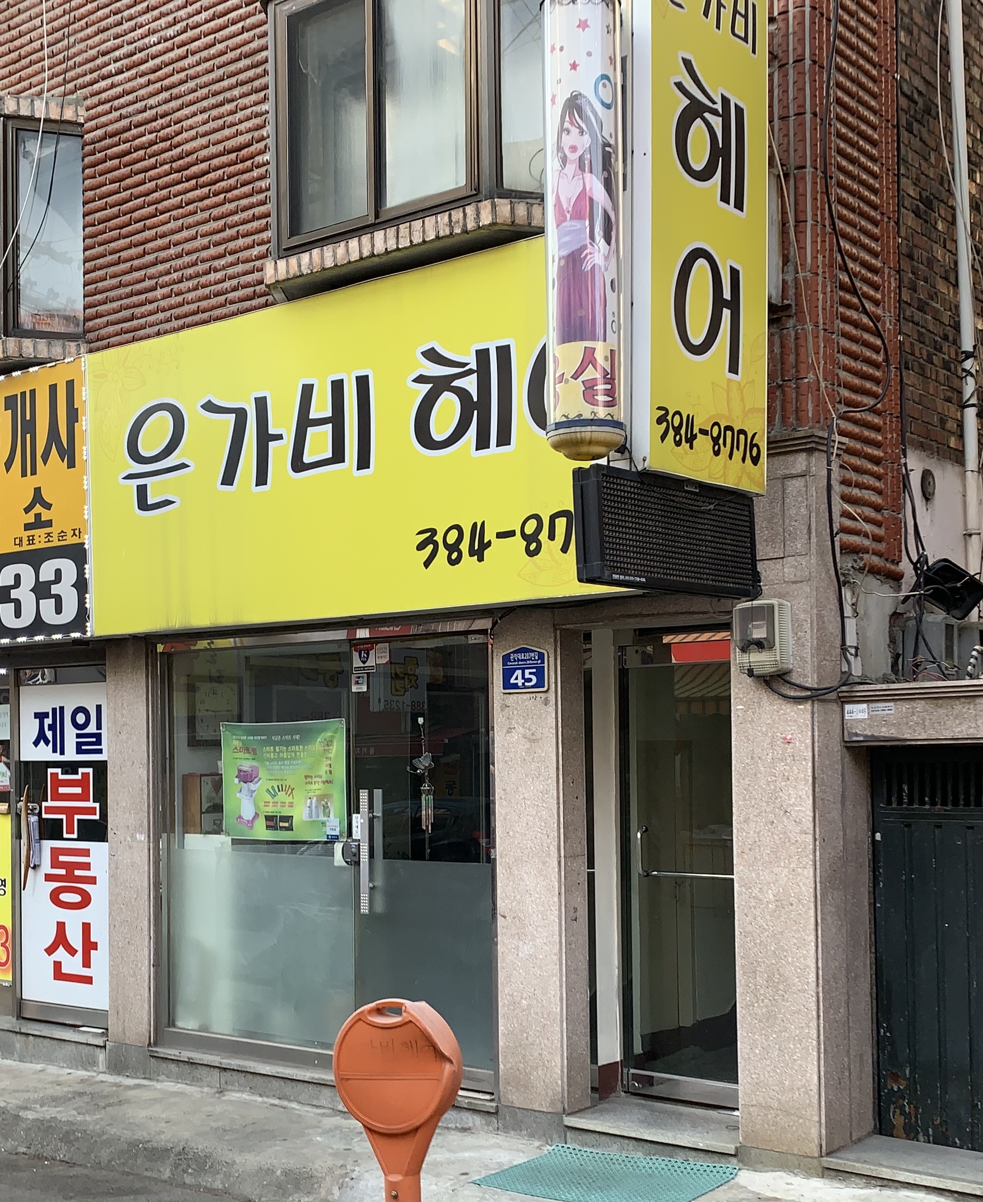 은가비헤어