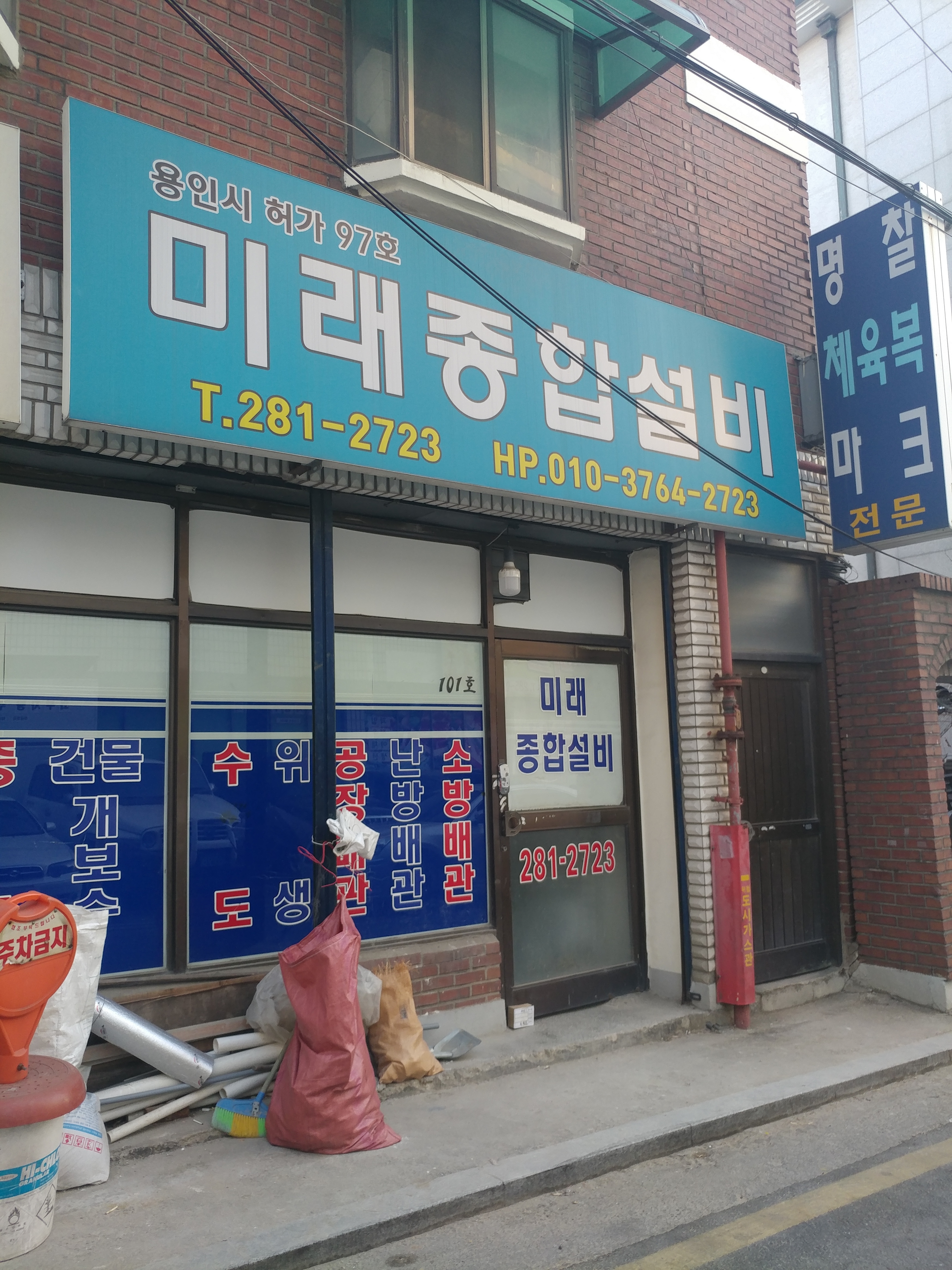 미래종합설비