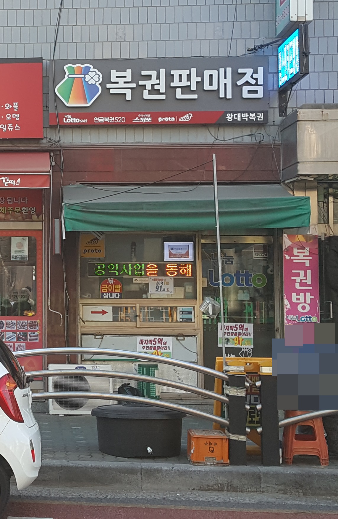 왕대박복권