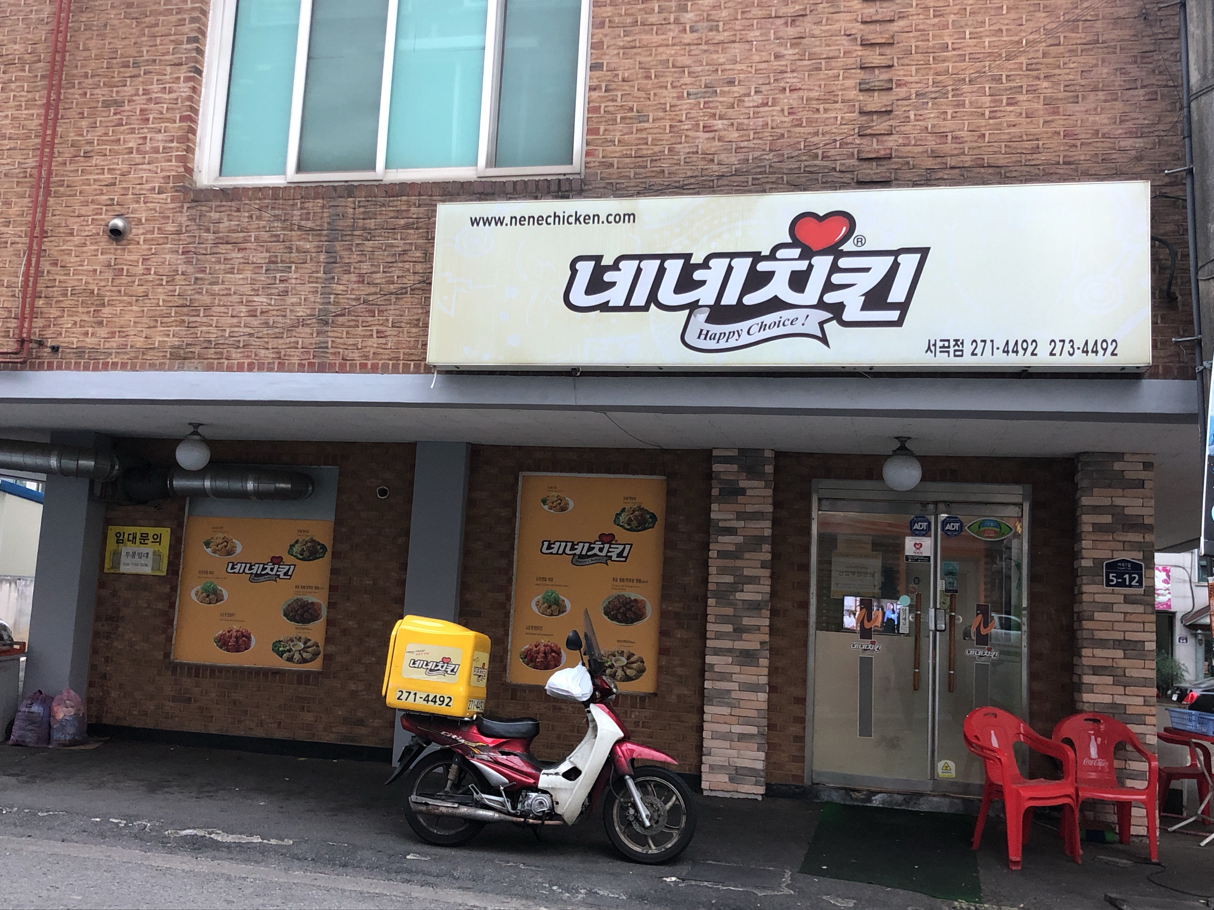 네네치킨 서곡점
