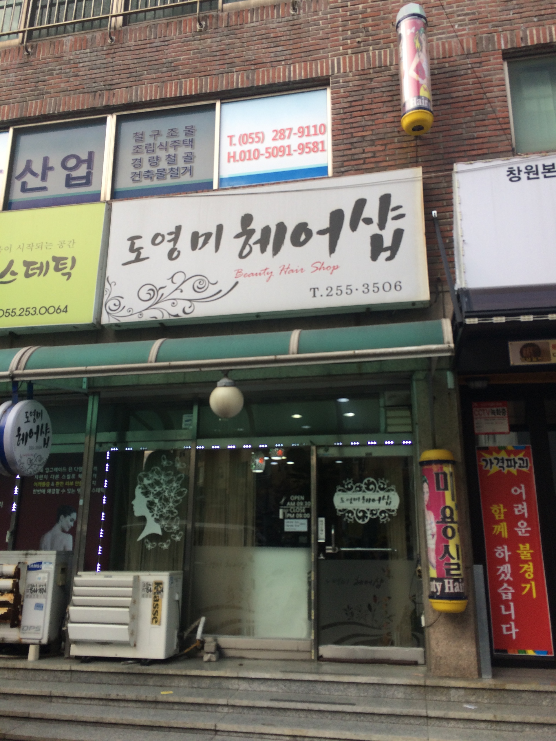 도영미헤어샵