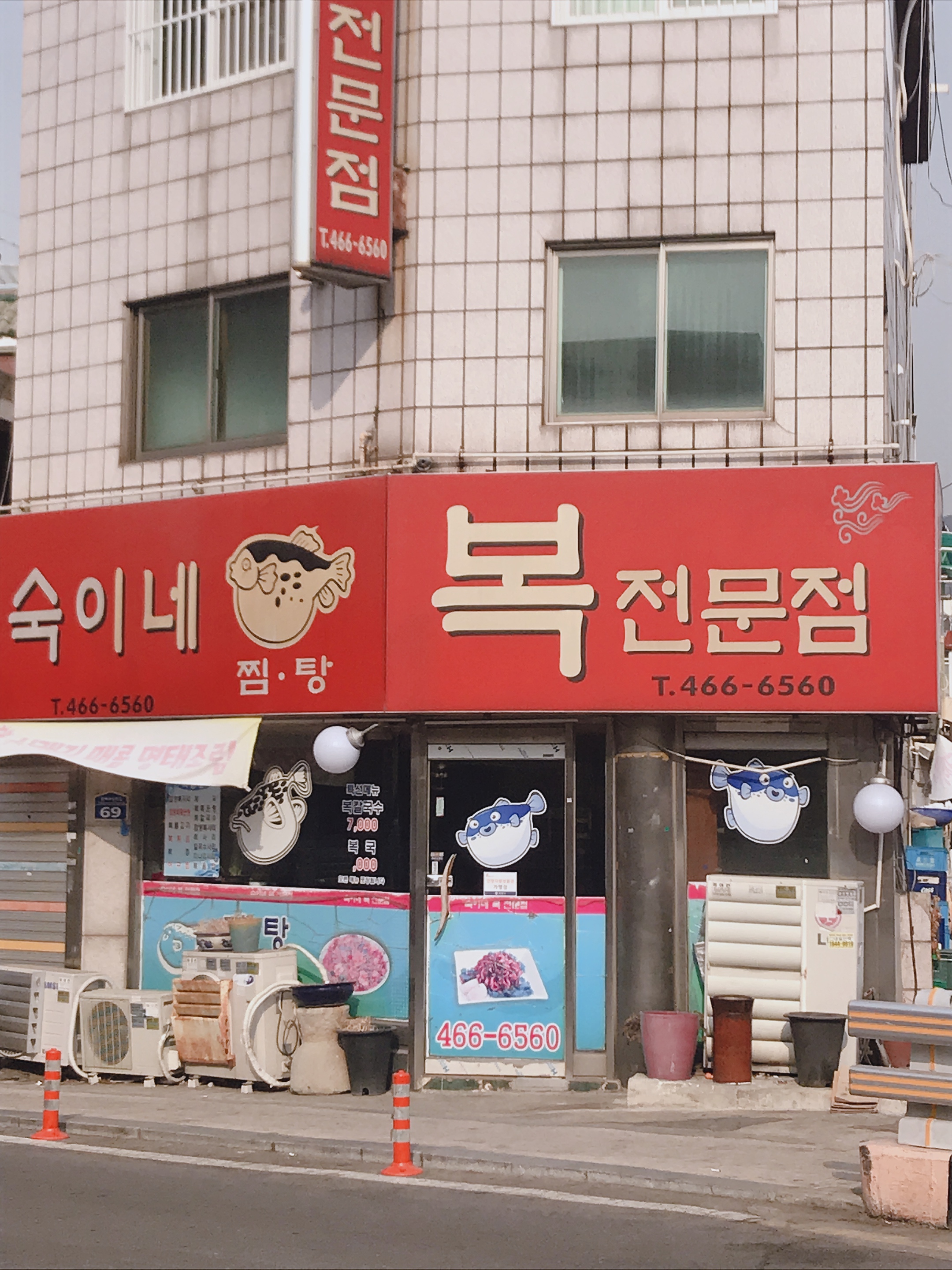 숙이네복전문점
