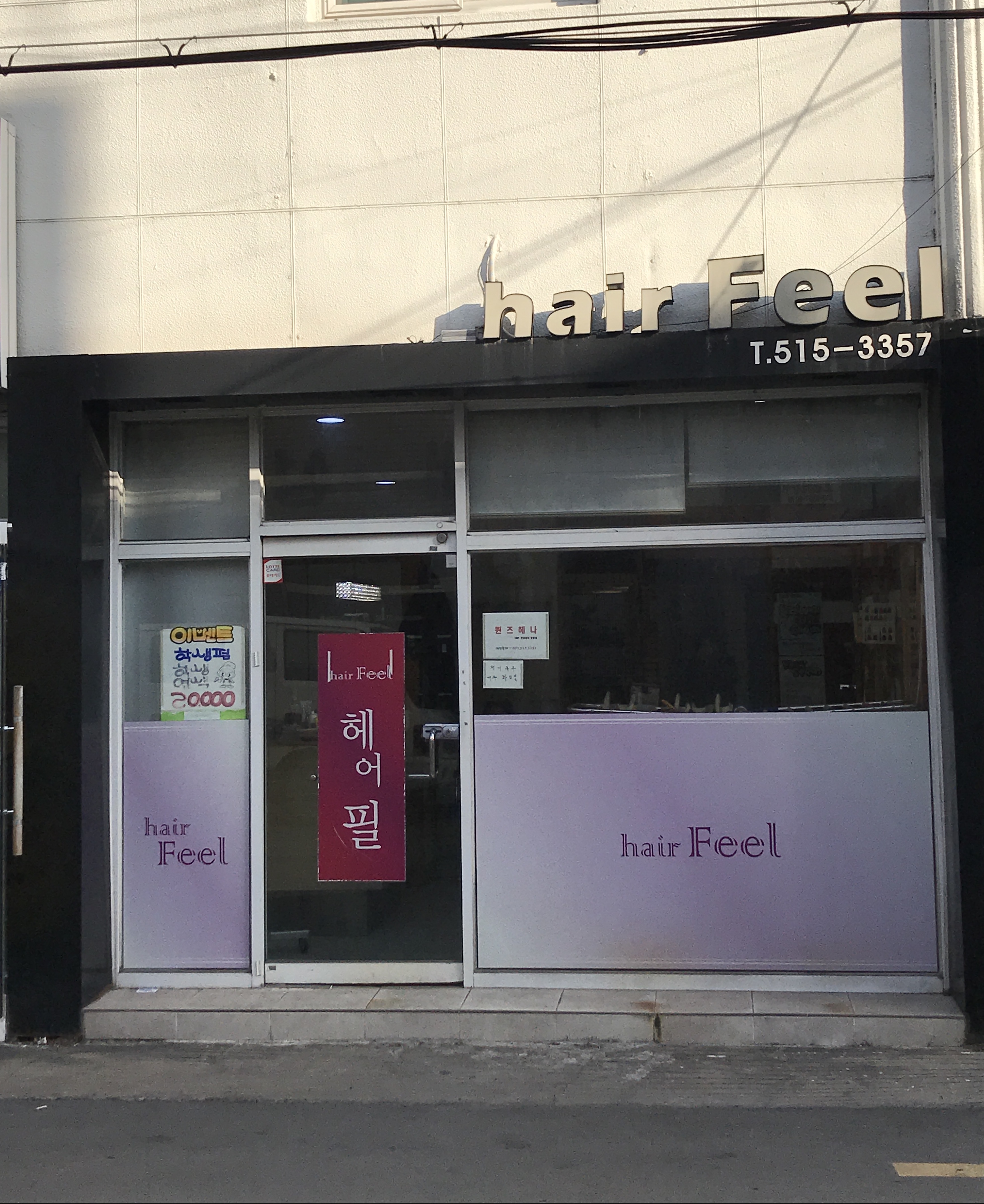 헤어필