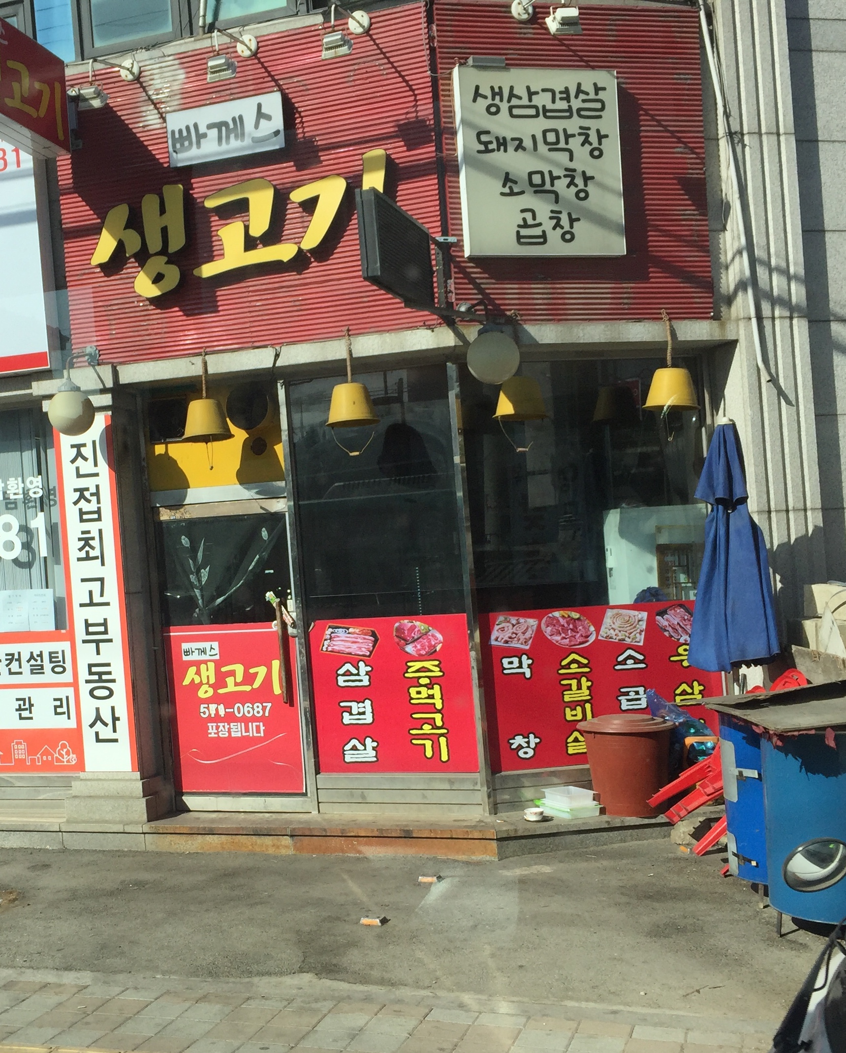 빠께스생고기