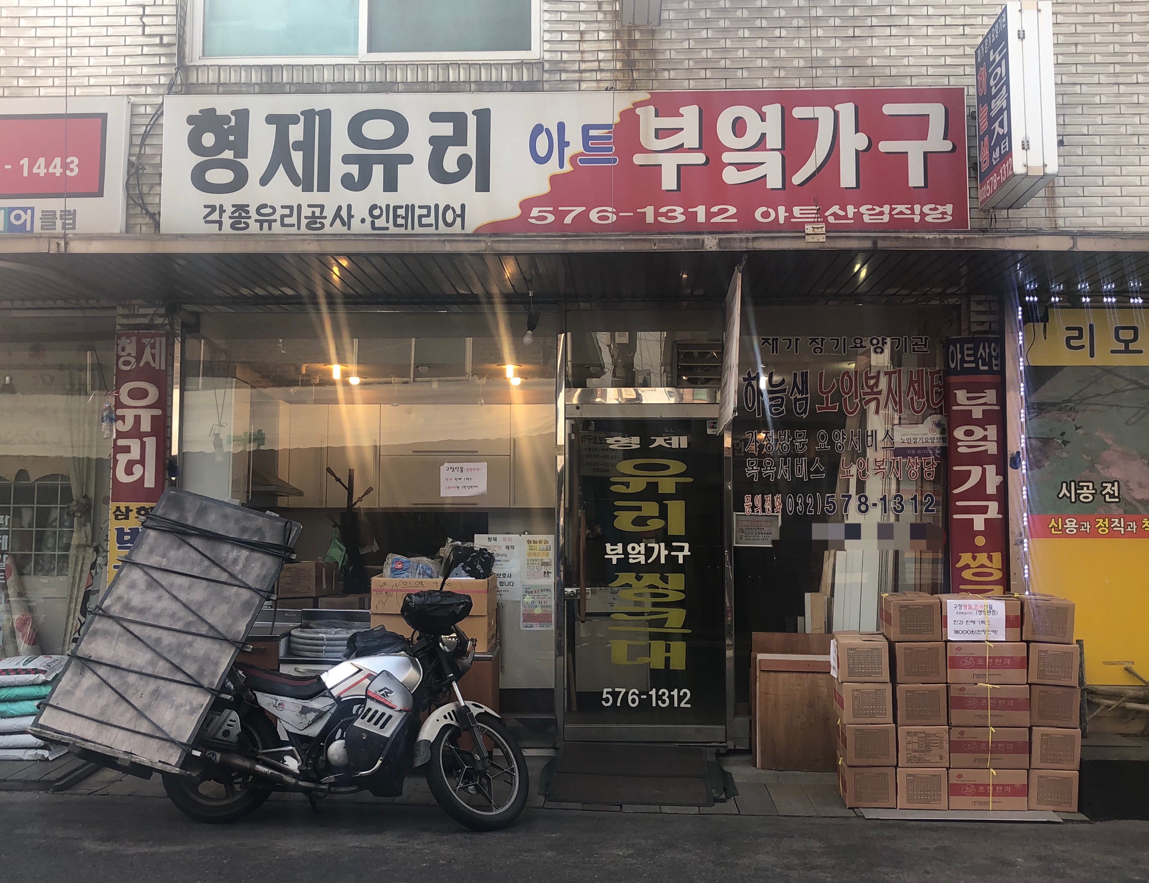 형제유리