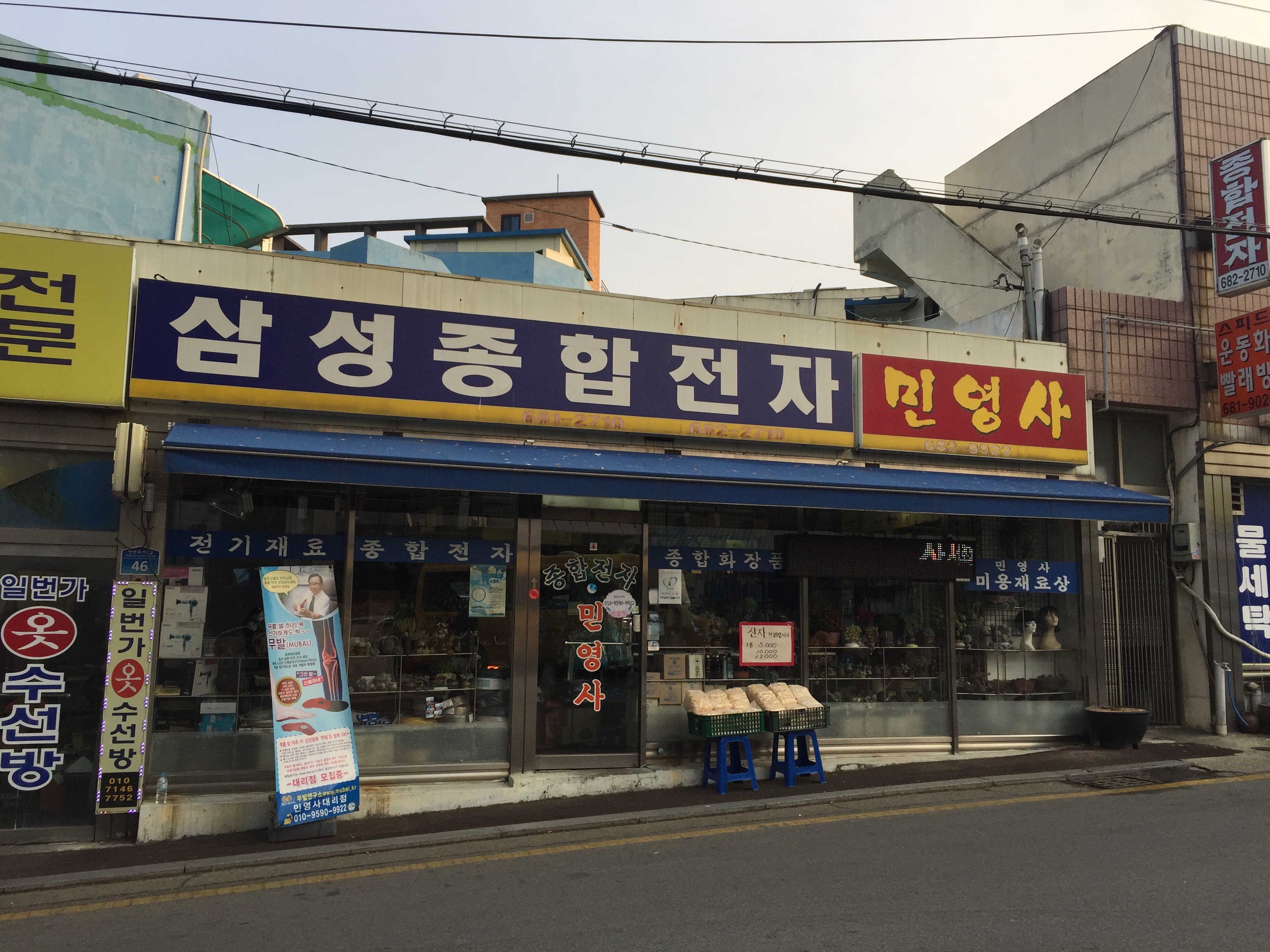 삼성종합전자