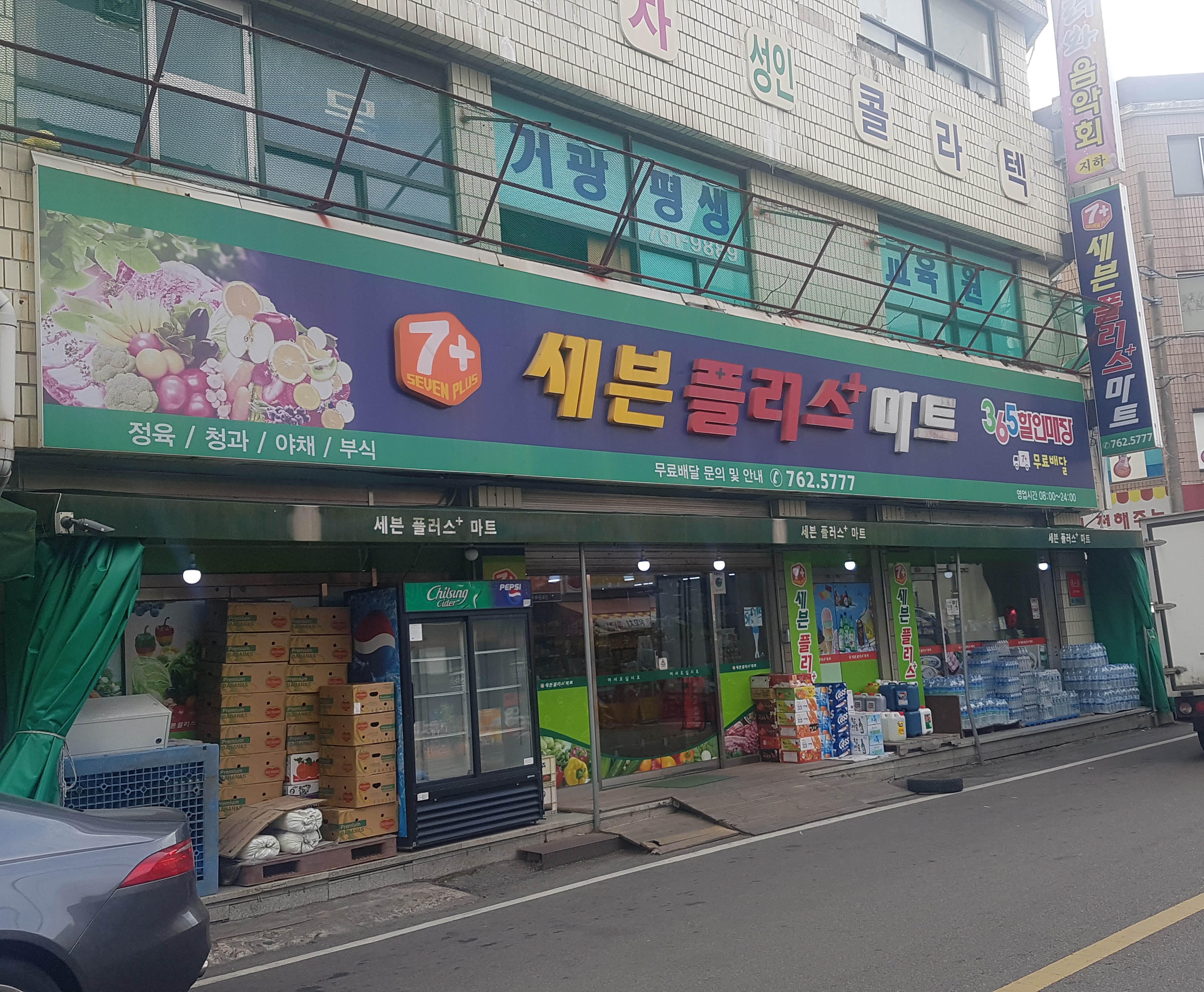 세븐플러스마트