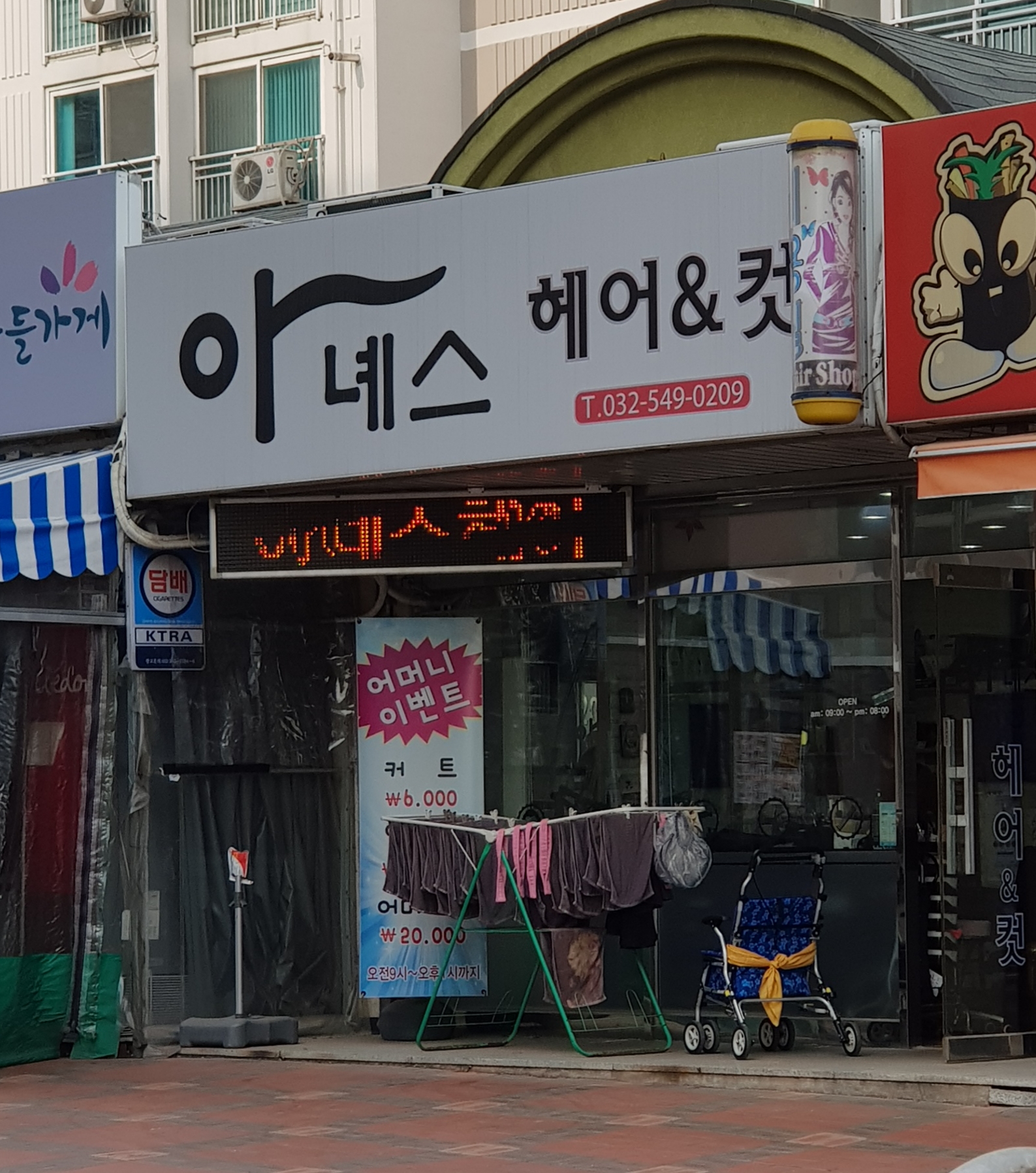 아녜스 헤어&컷