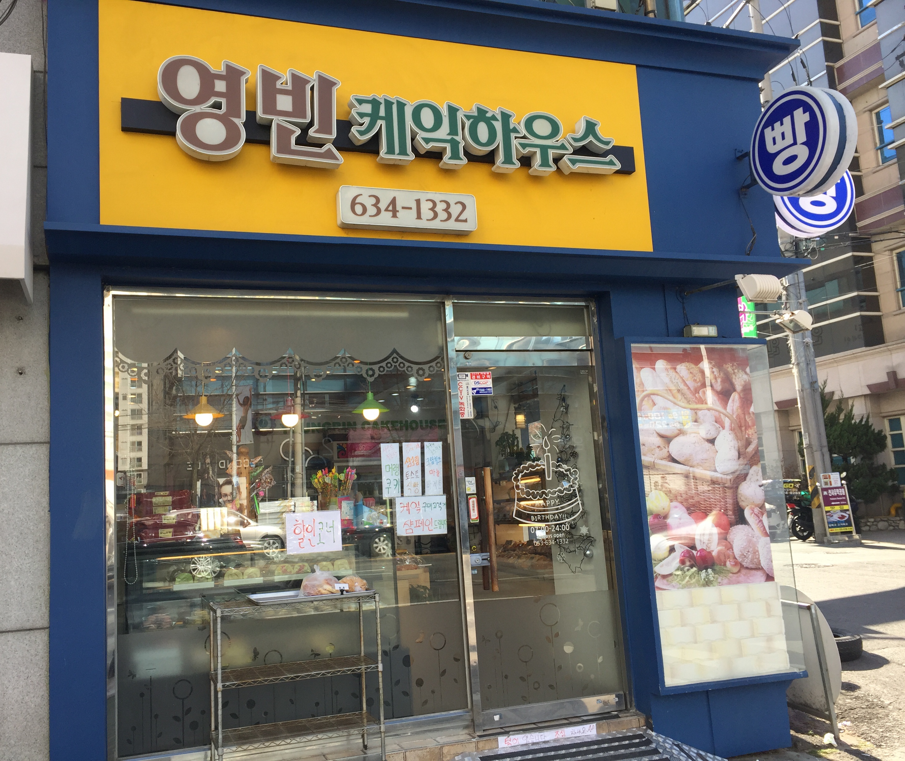 영빈베이커리