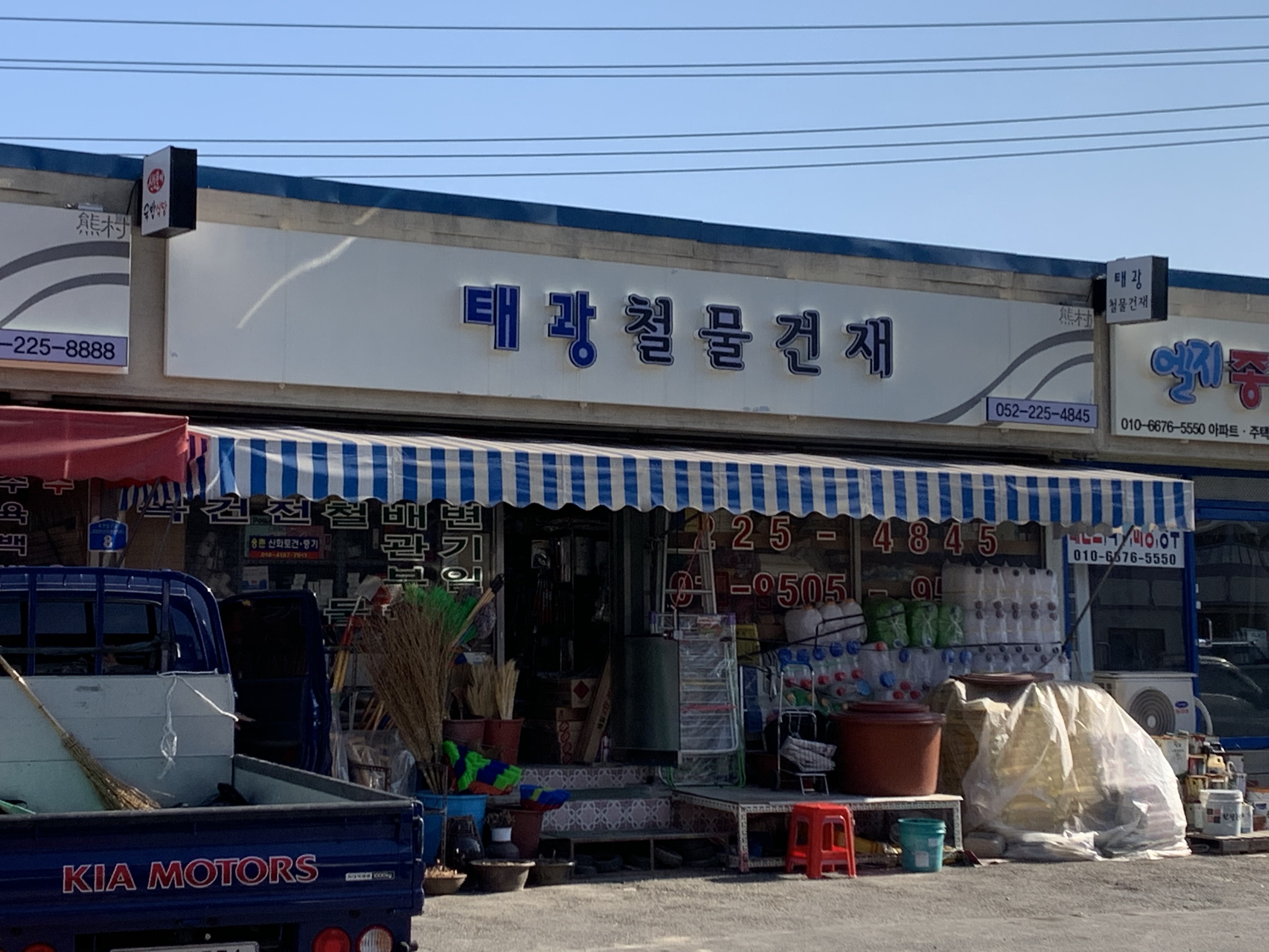 태광철물건재
