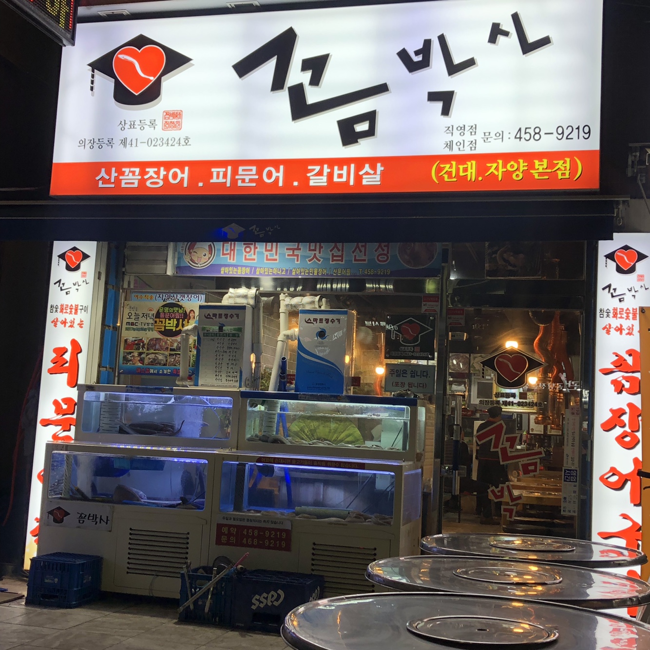 꼼박사 자양본점