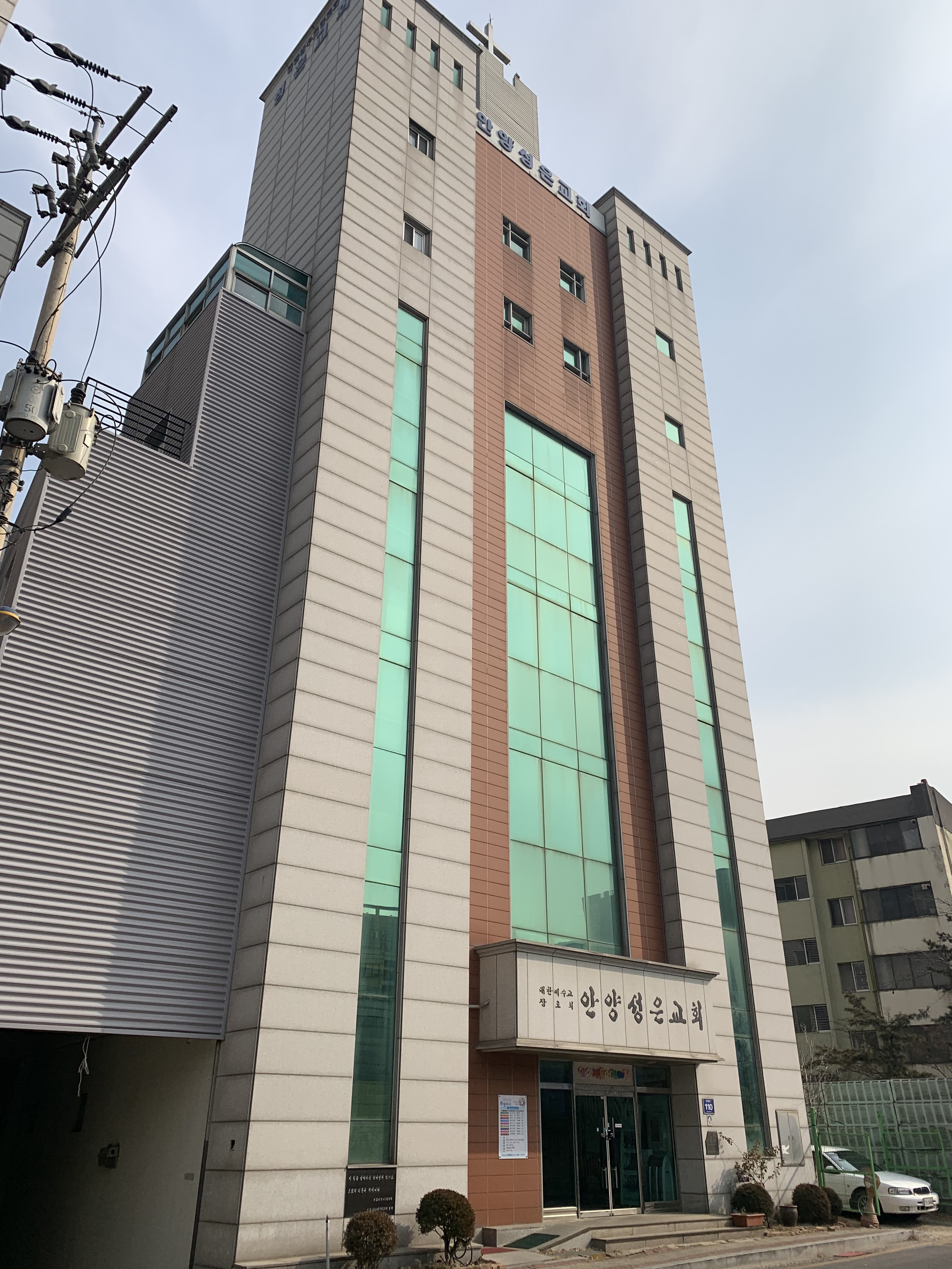 안양성은교회