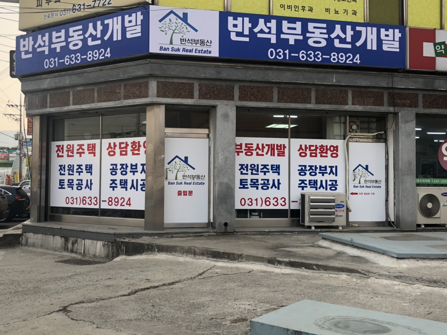 반석공인중개사사무소