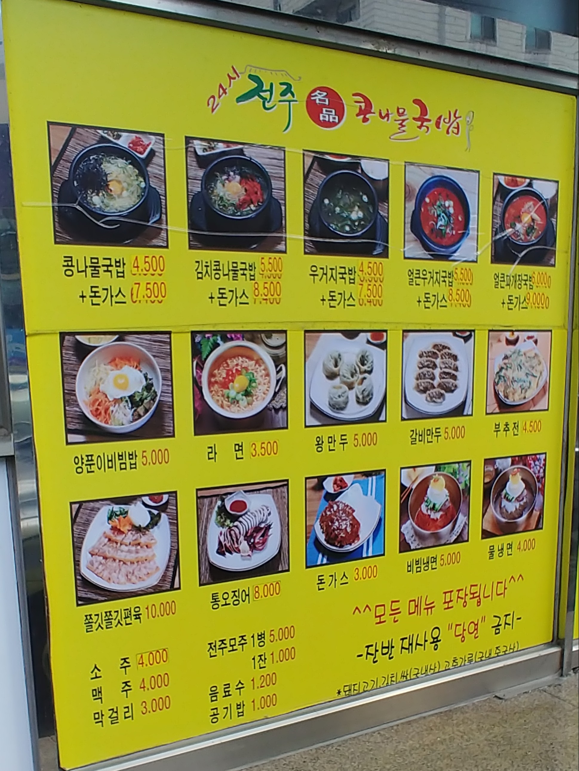 24시전주명품콩나물국밥 중리점