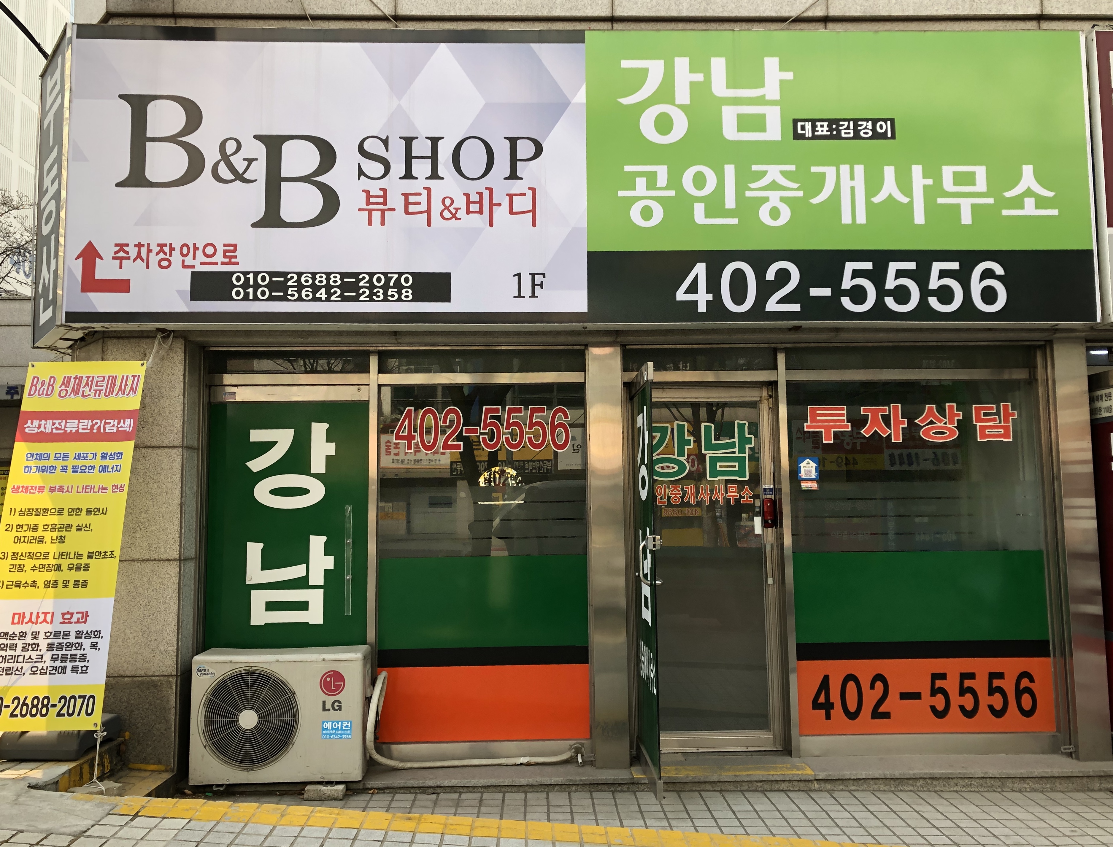 강남공인중개사사무소