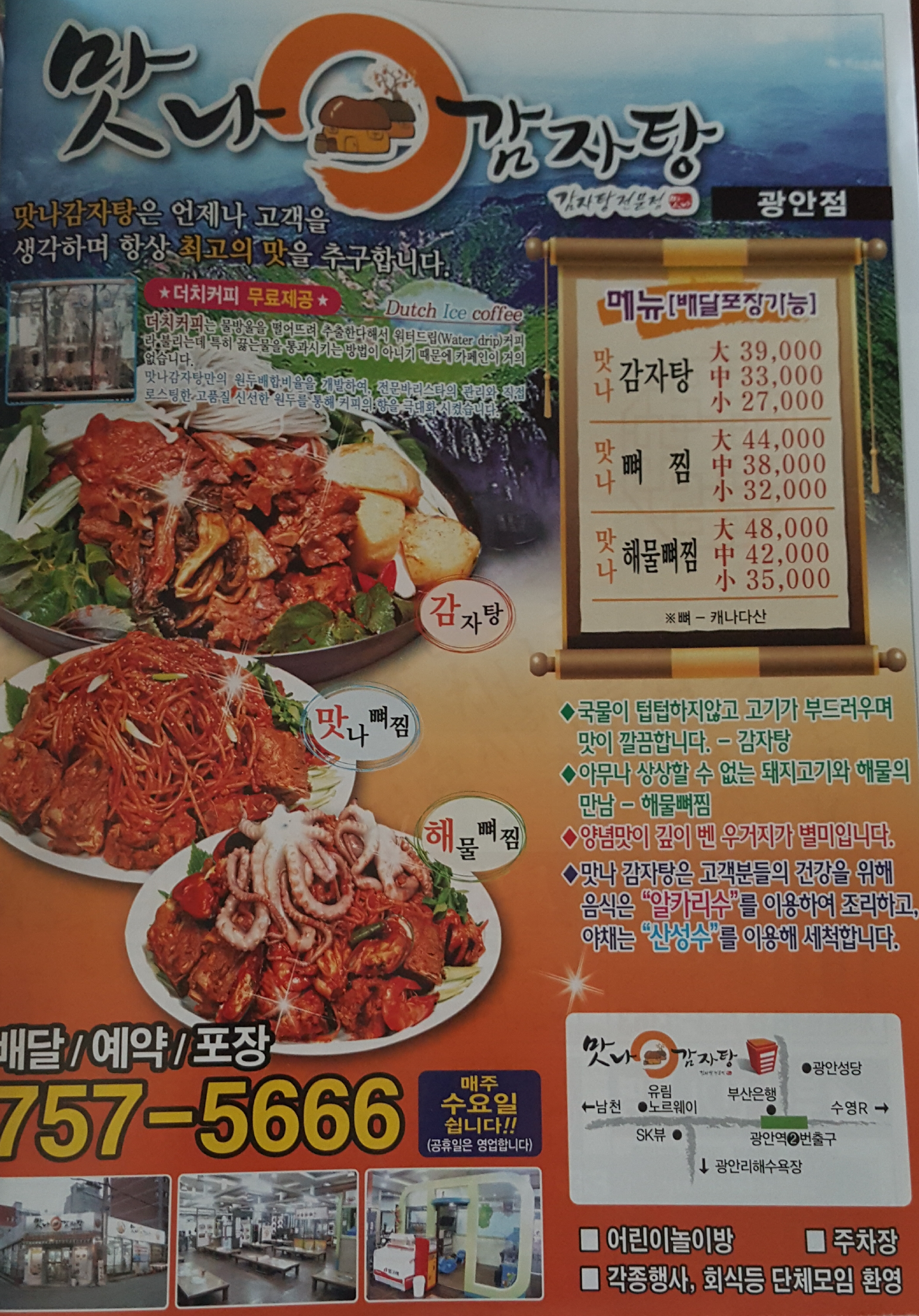 맛나감자탕 광안점