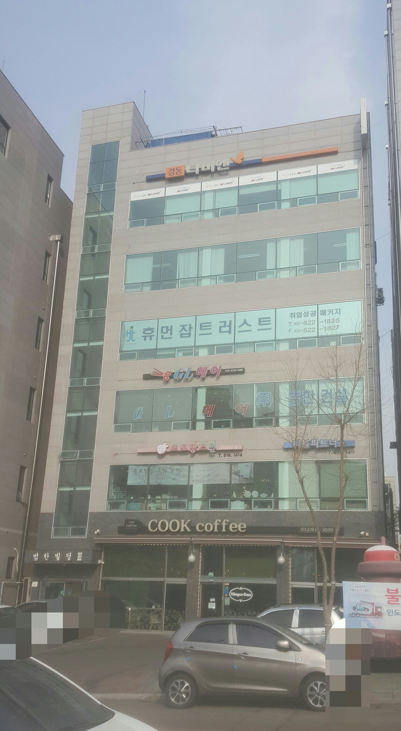 휴먼잡트러스트 본사
