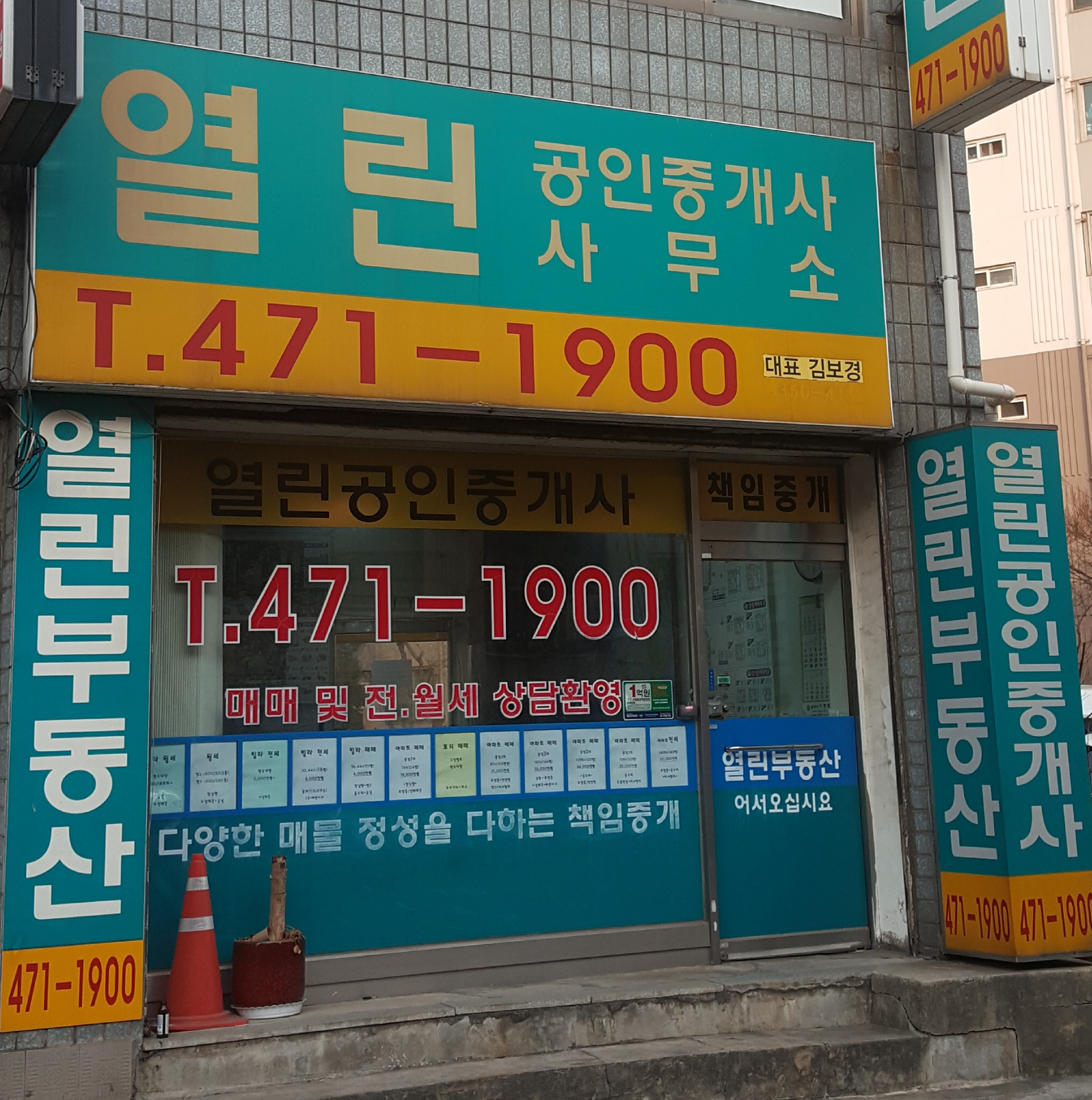 열린공인중개사사무소