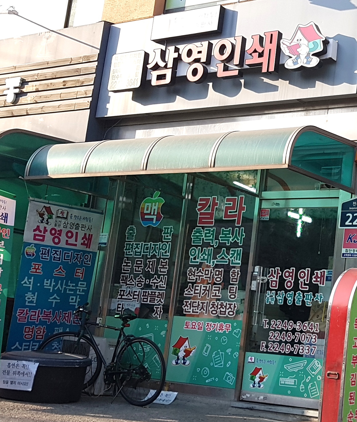 삼영인쇄