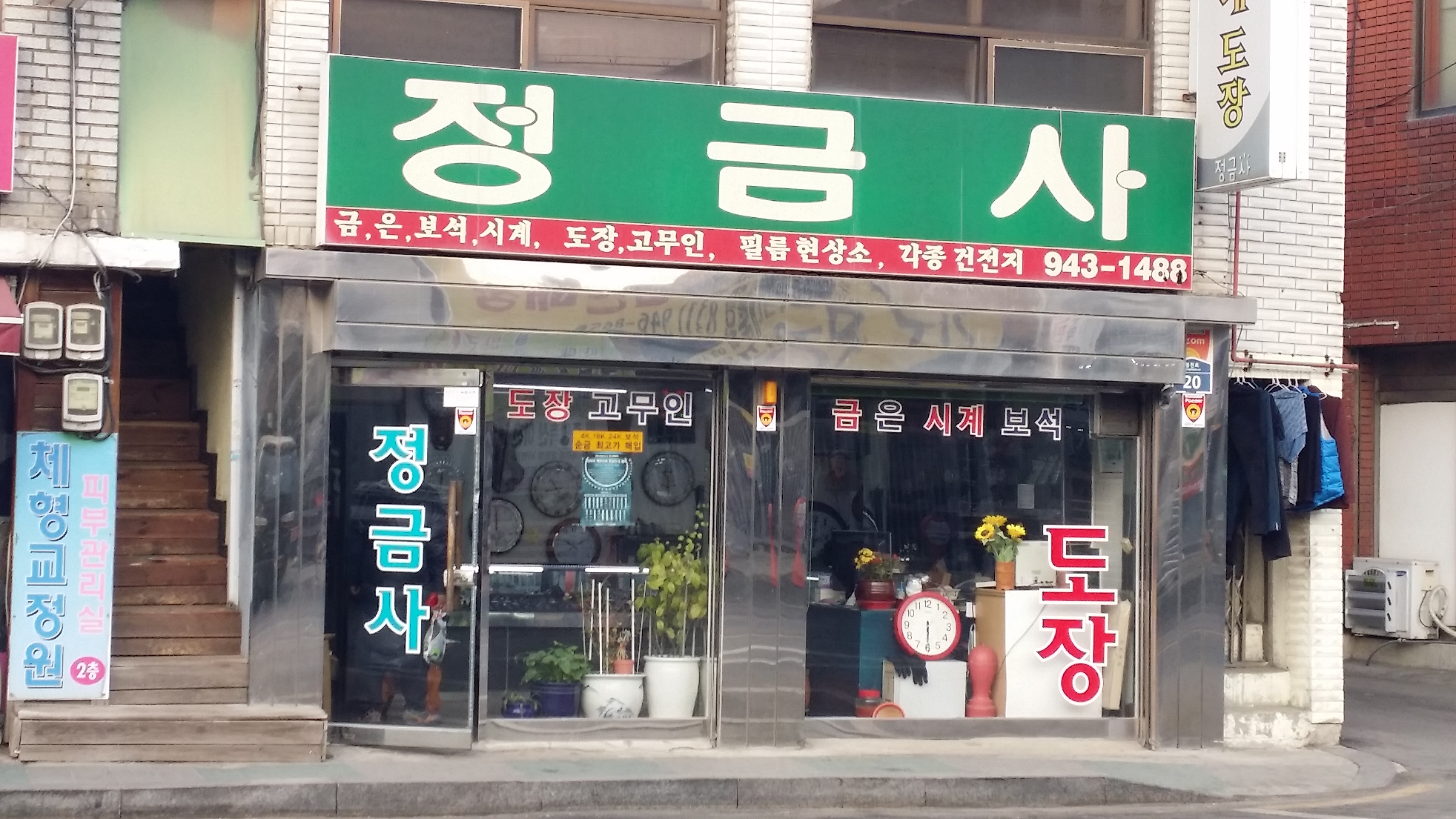 정금사