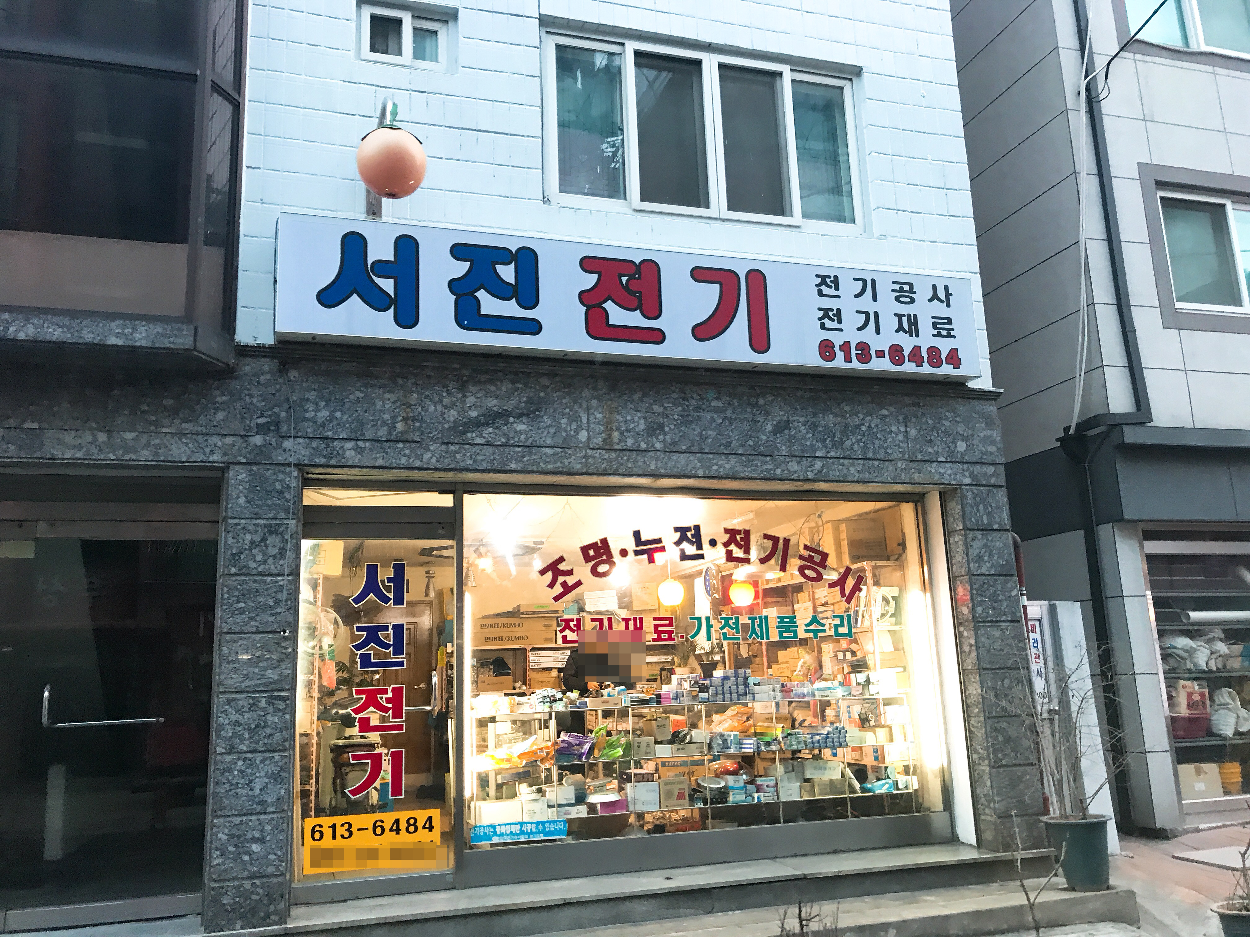 서진전기