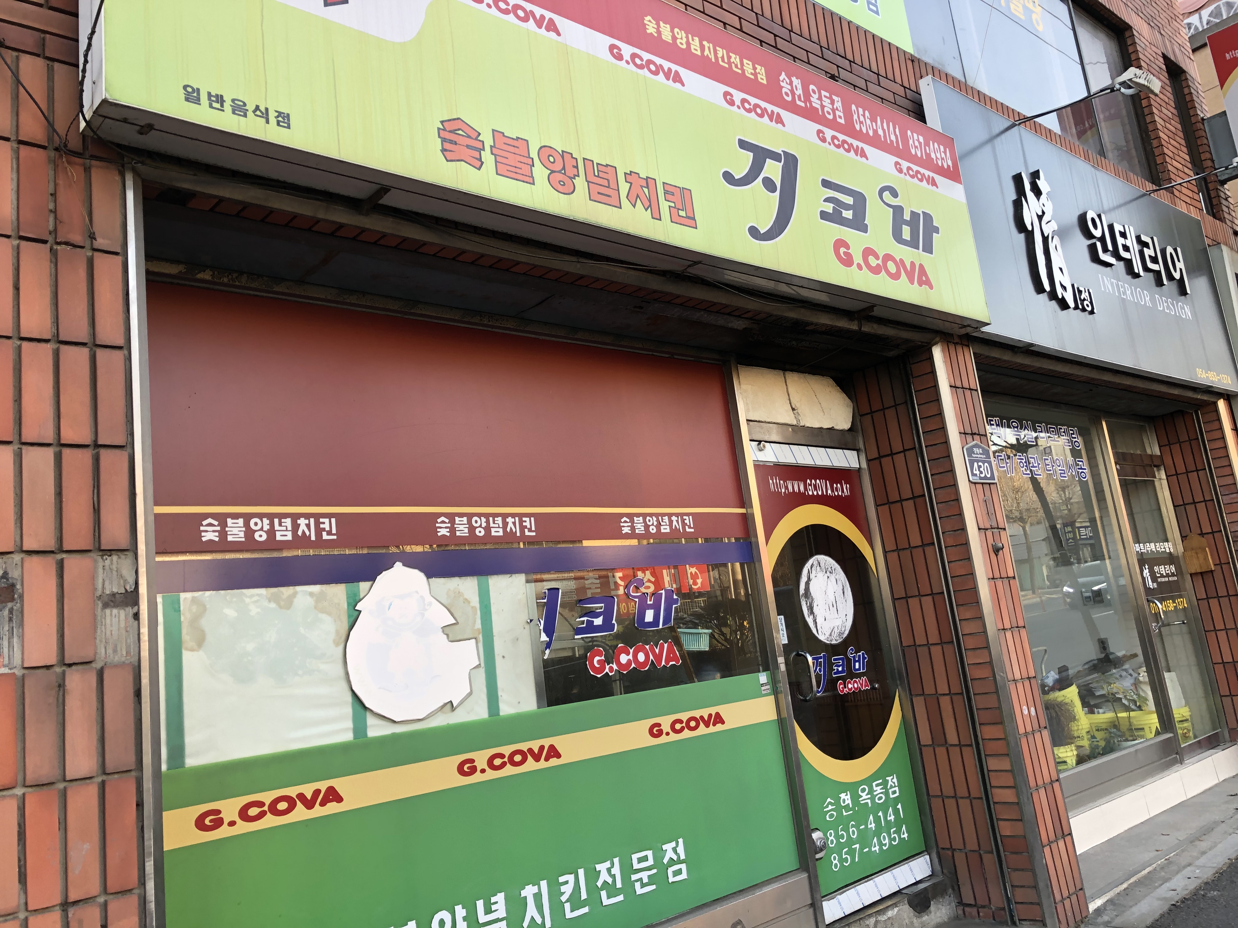 지코바치킨 송현옥동점