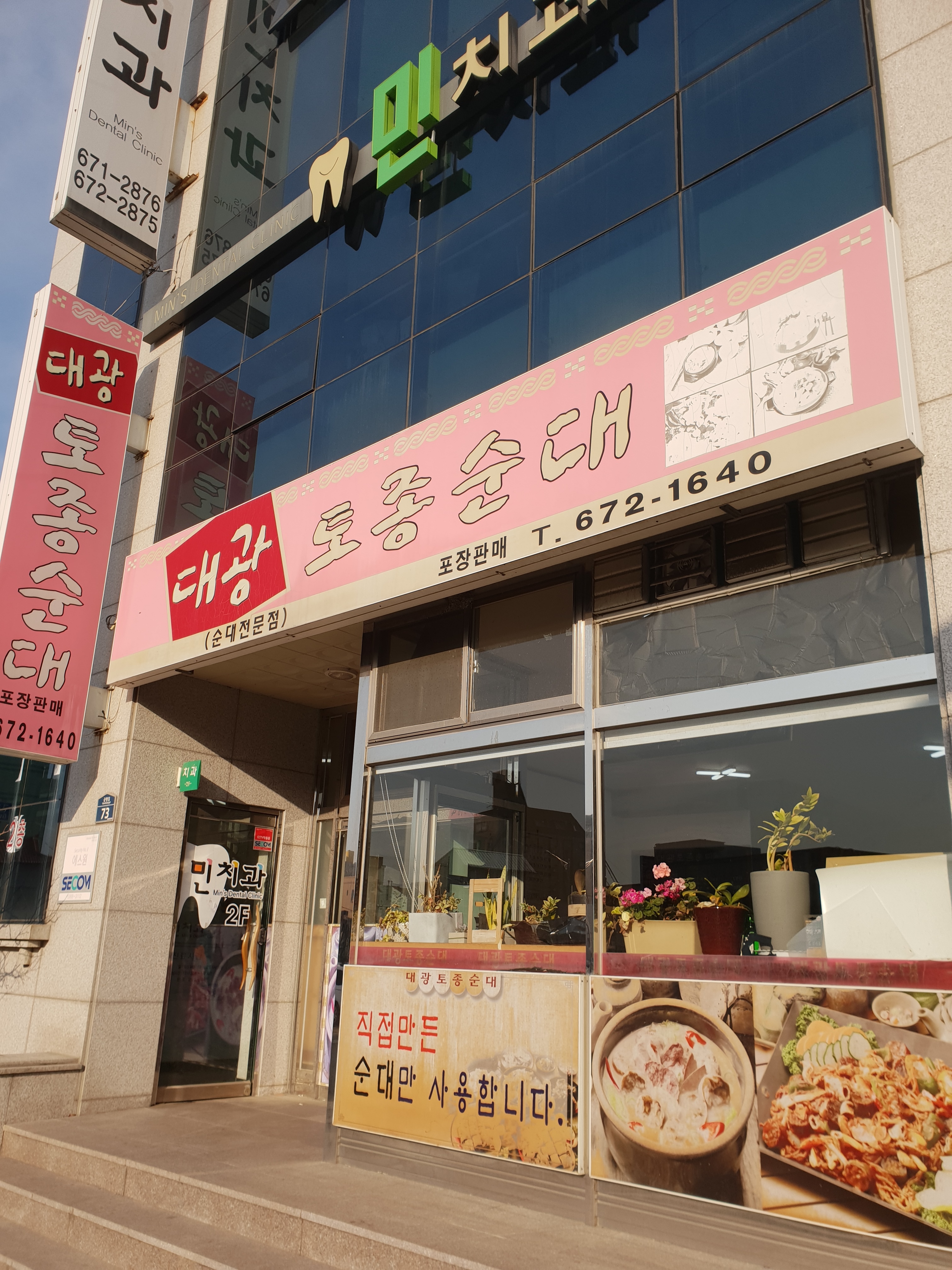 대광토종순대