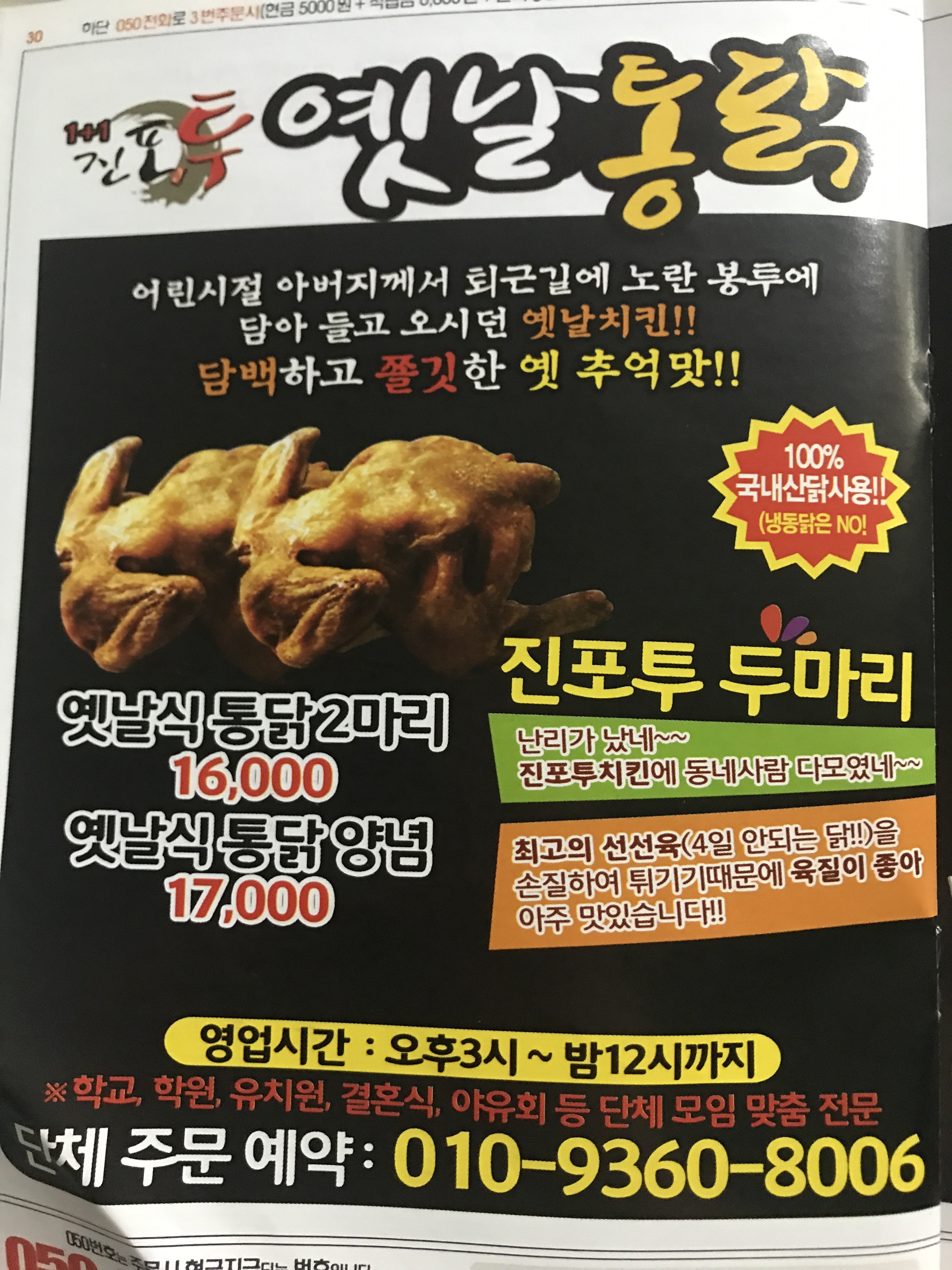 진포투옛날통닭