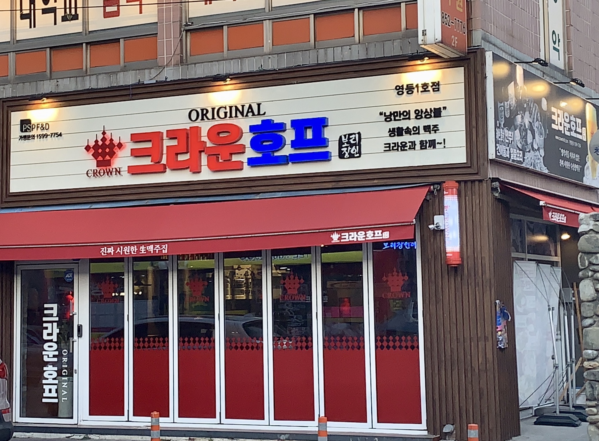 크라운호프 익산영등1호점