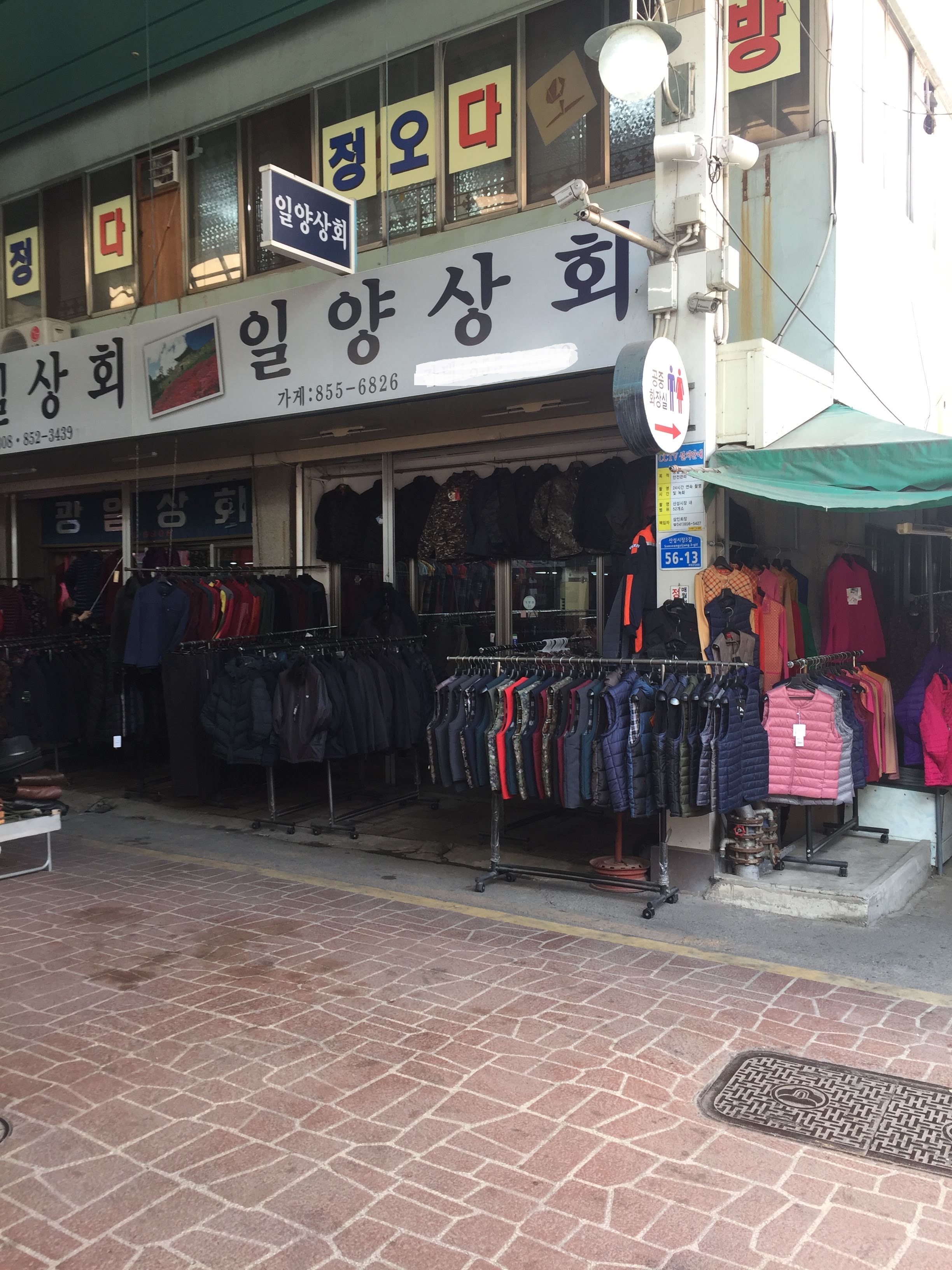 일양상회