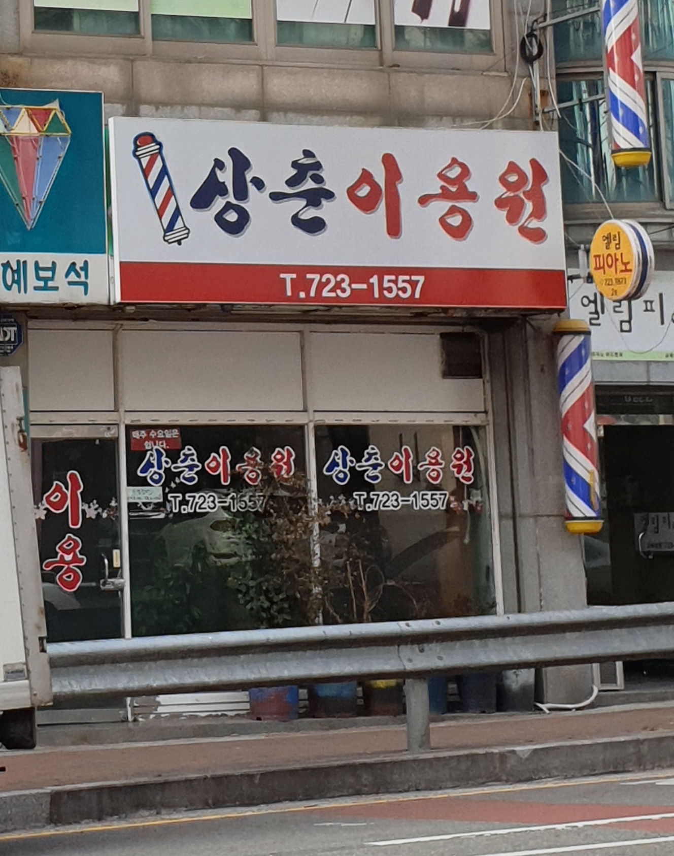 상춘이용원