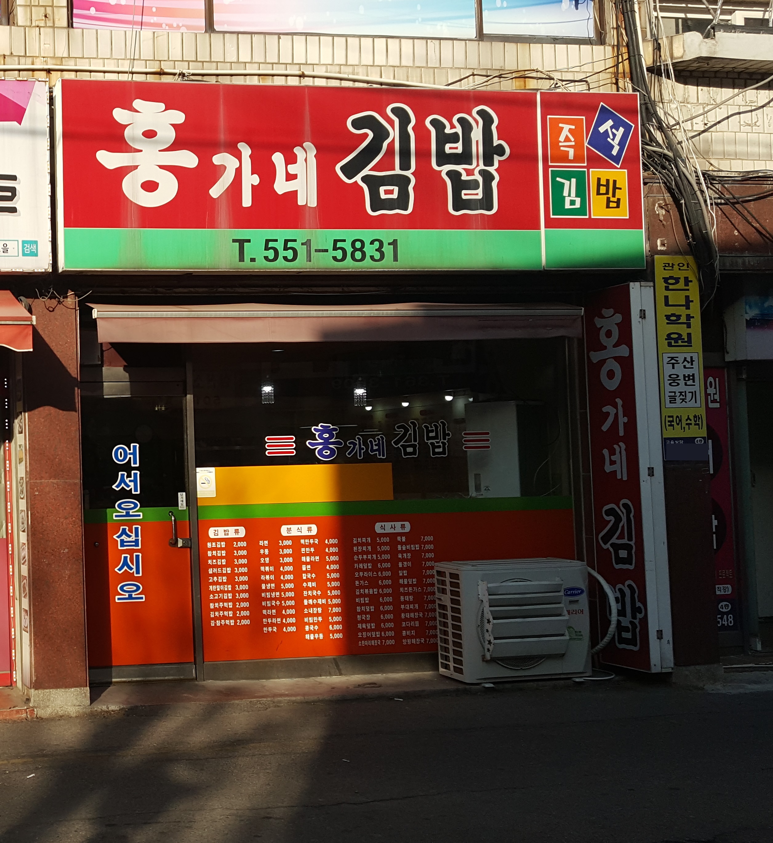 홍가네김밥