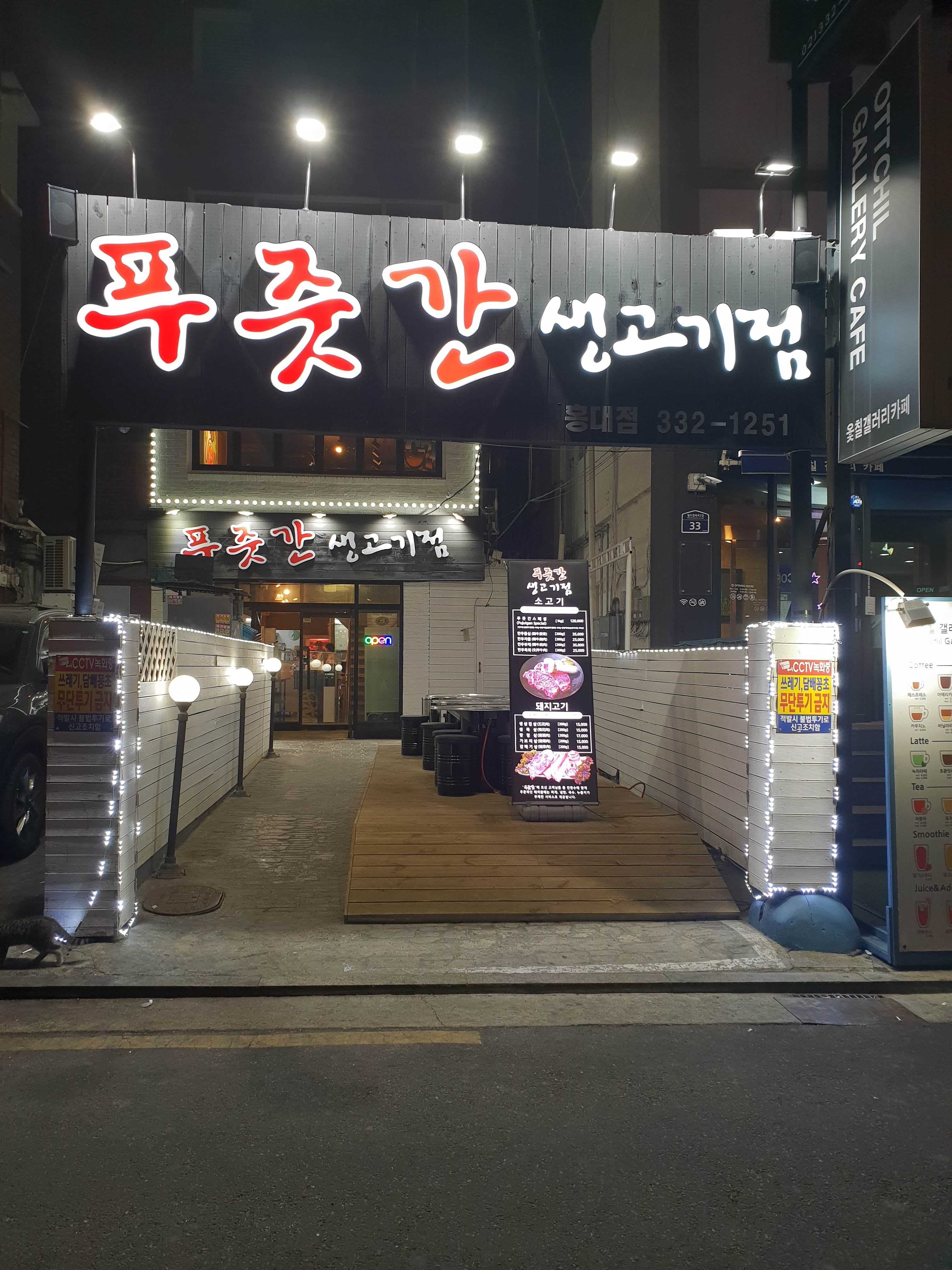 푸줏간생고기점 홍대점