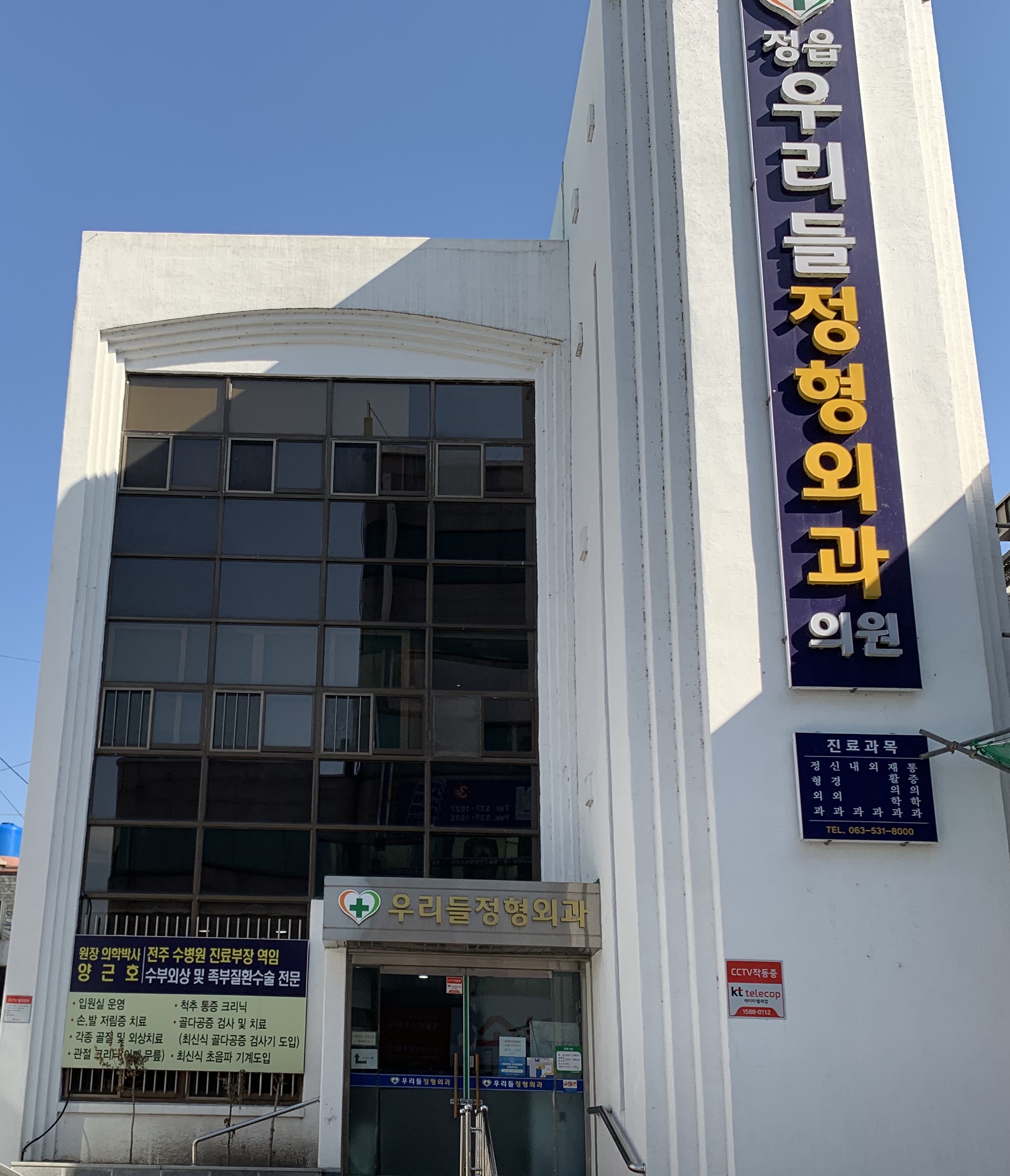 우리들정형외과의원