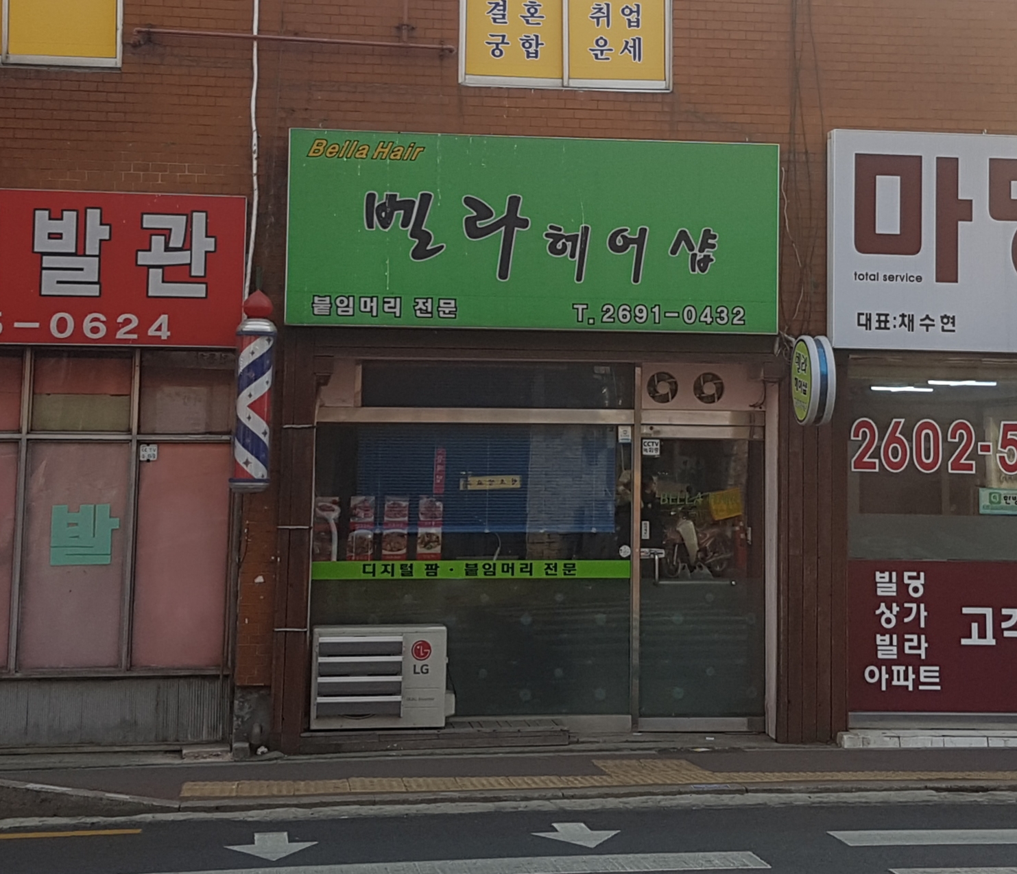 벨라헤어샵