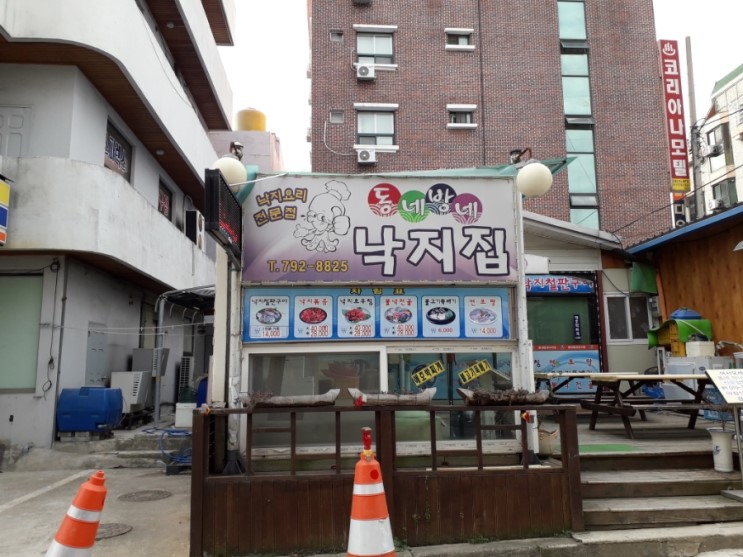 동네방네낙지집