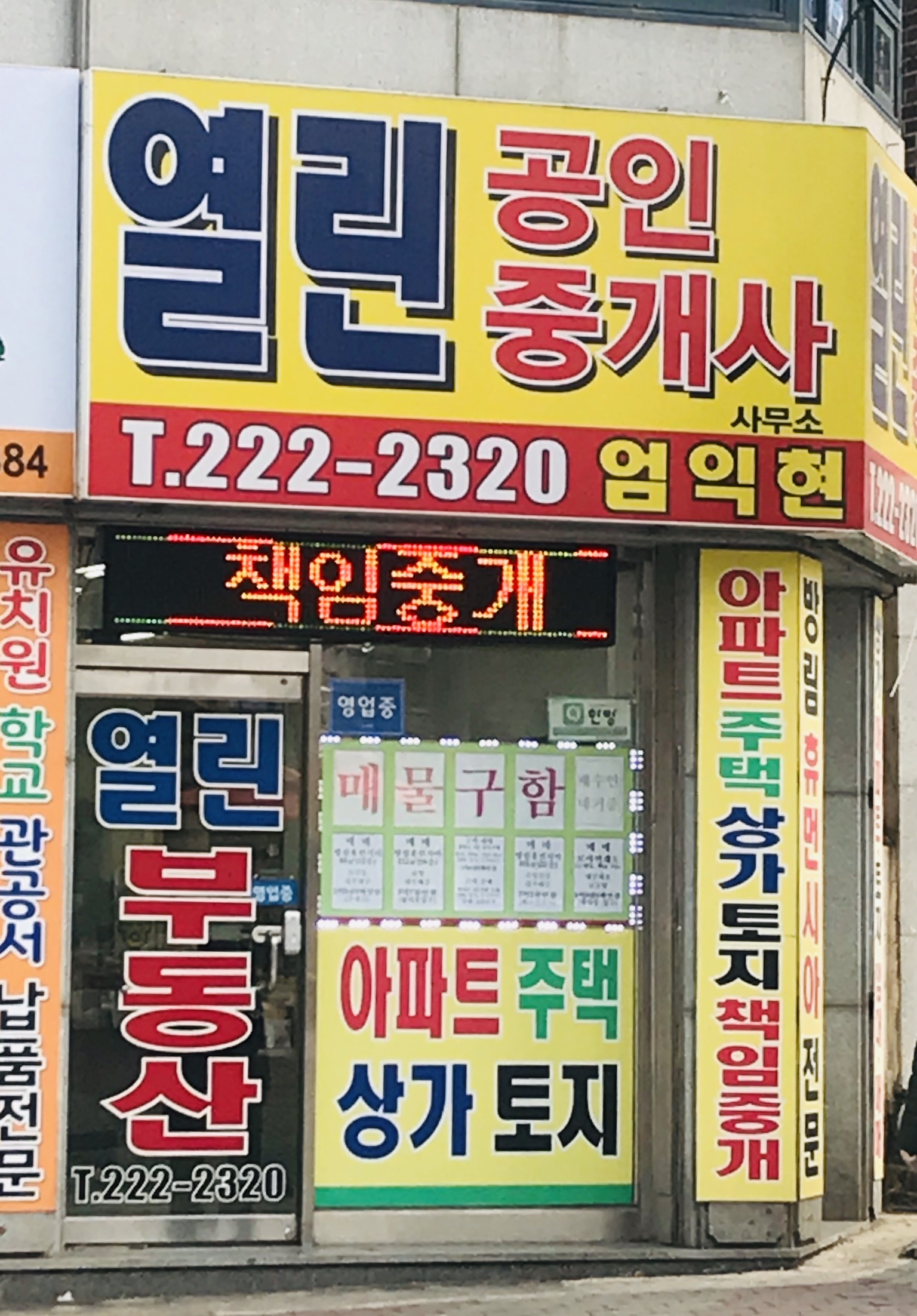 열린공인중개사사무소