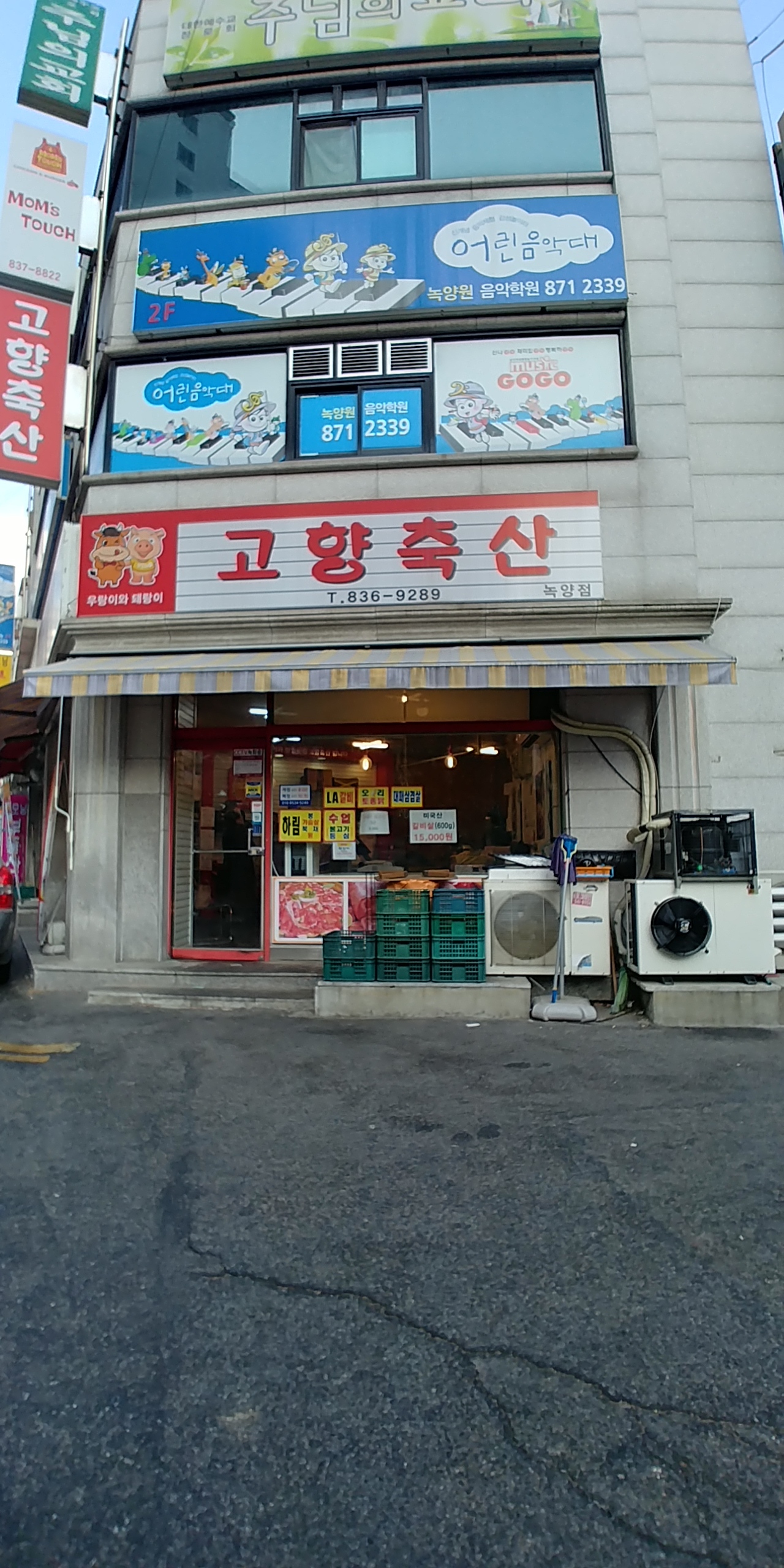고향축산 녹양점