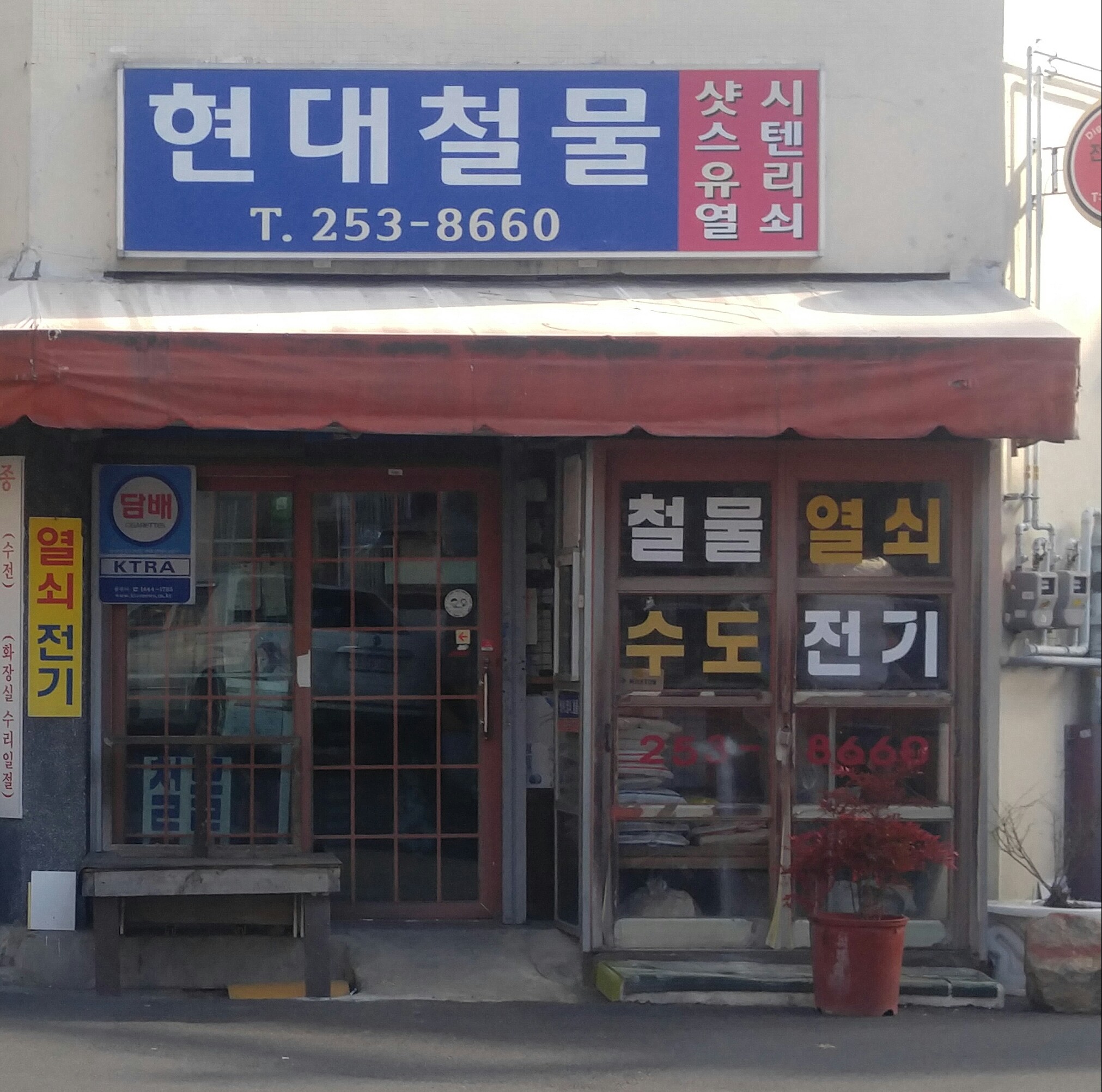 현대전기철물