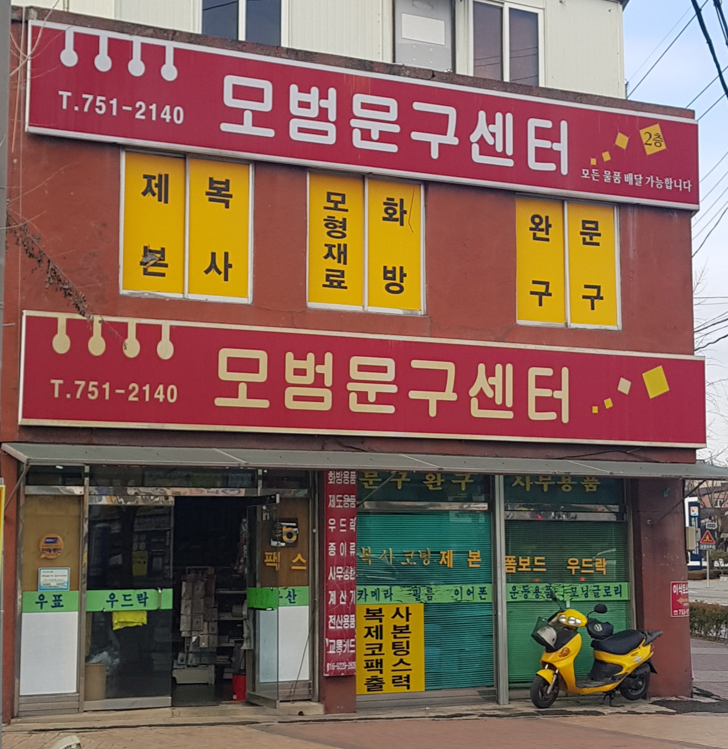 모범문구센터