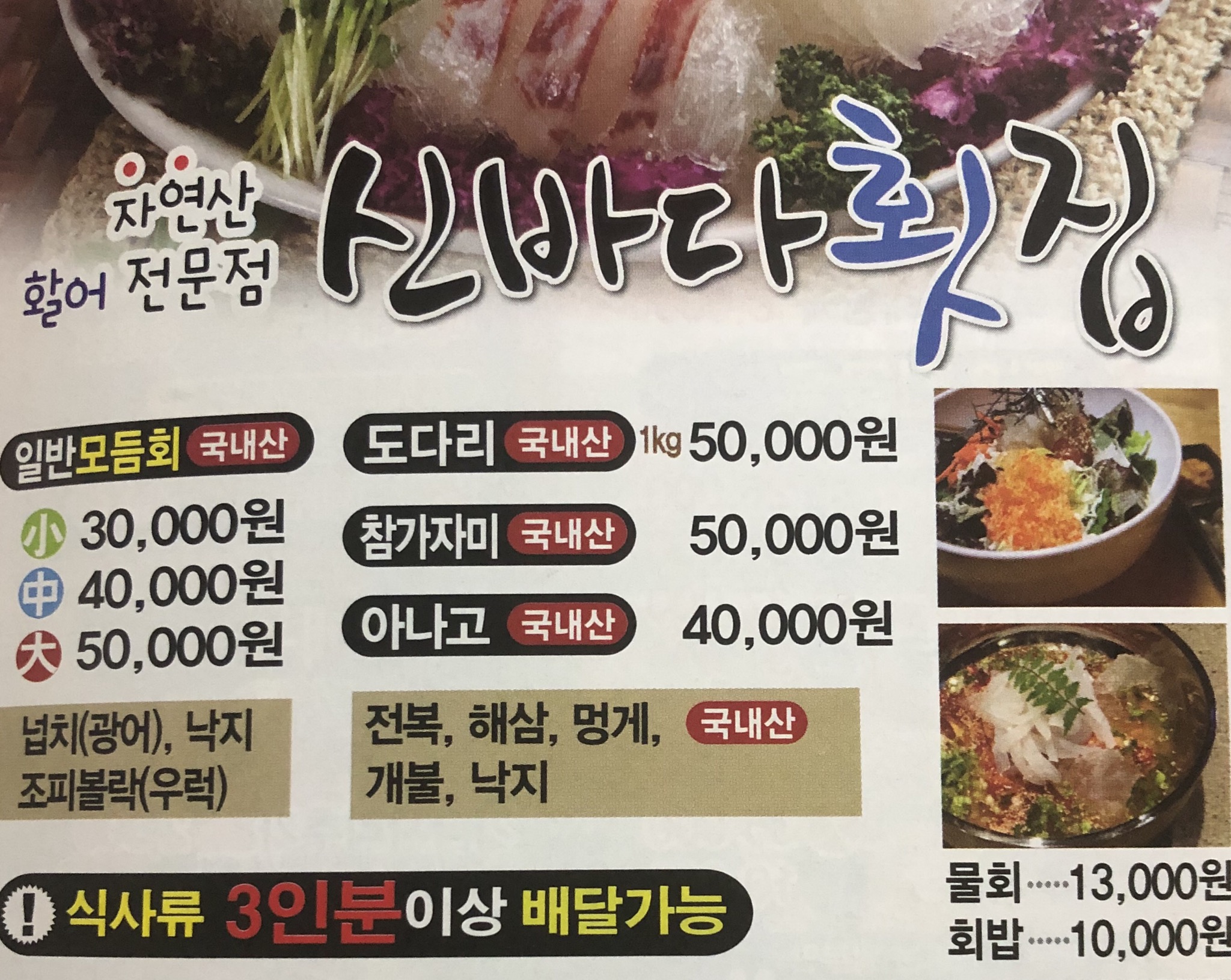 신바다횟집