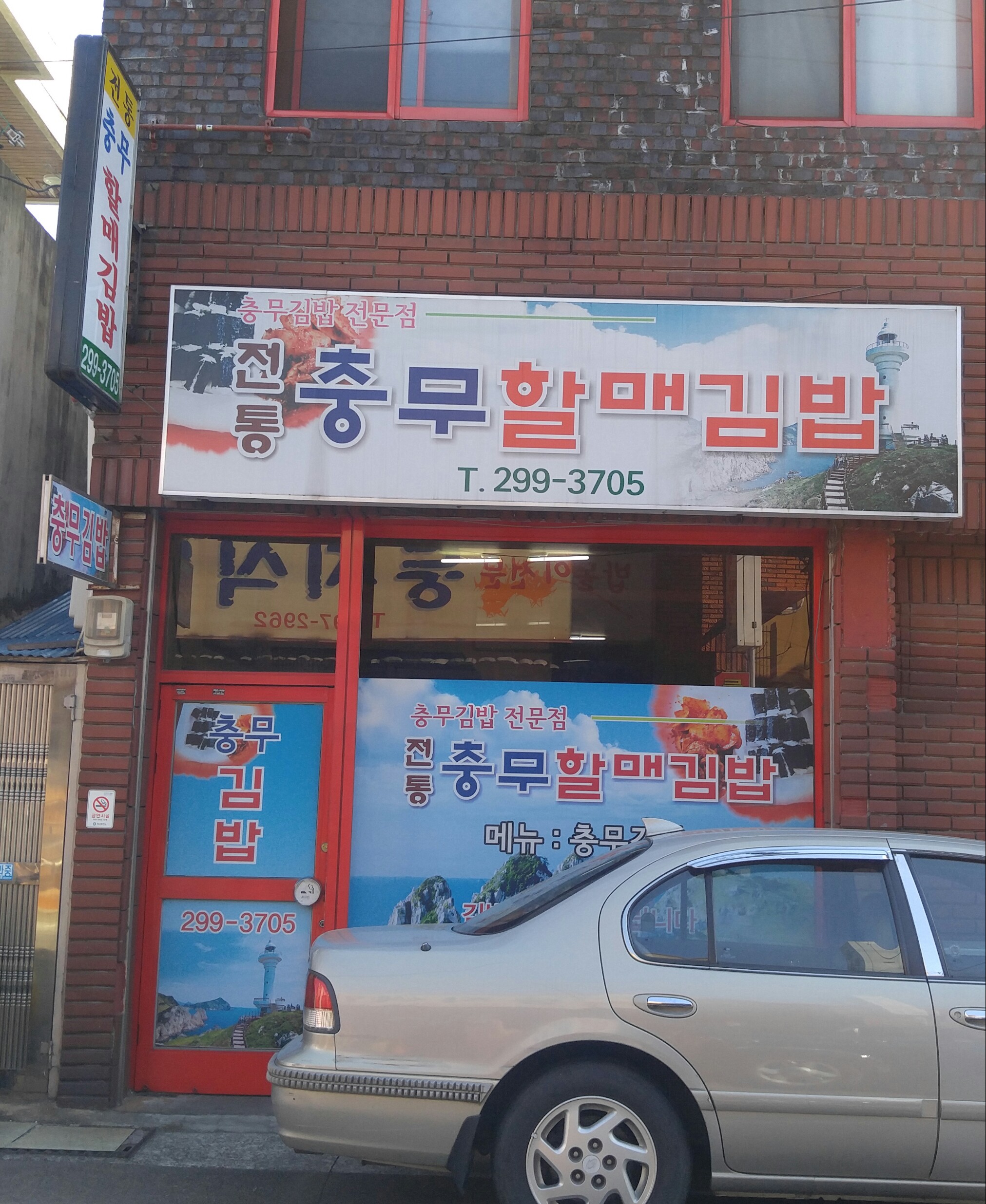 전통충무할매김밥