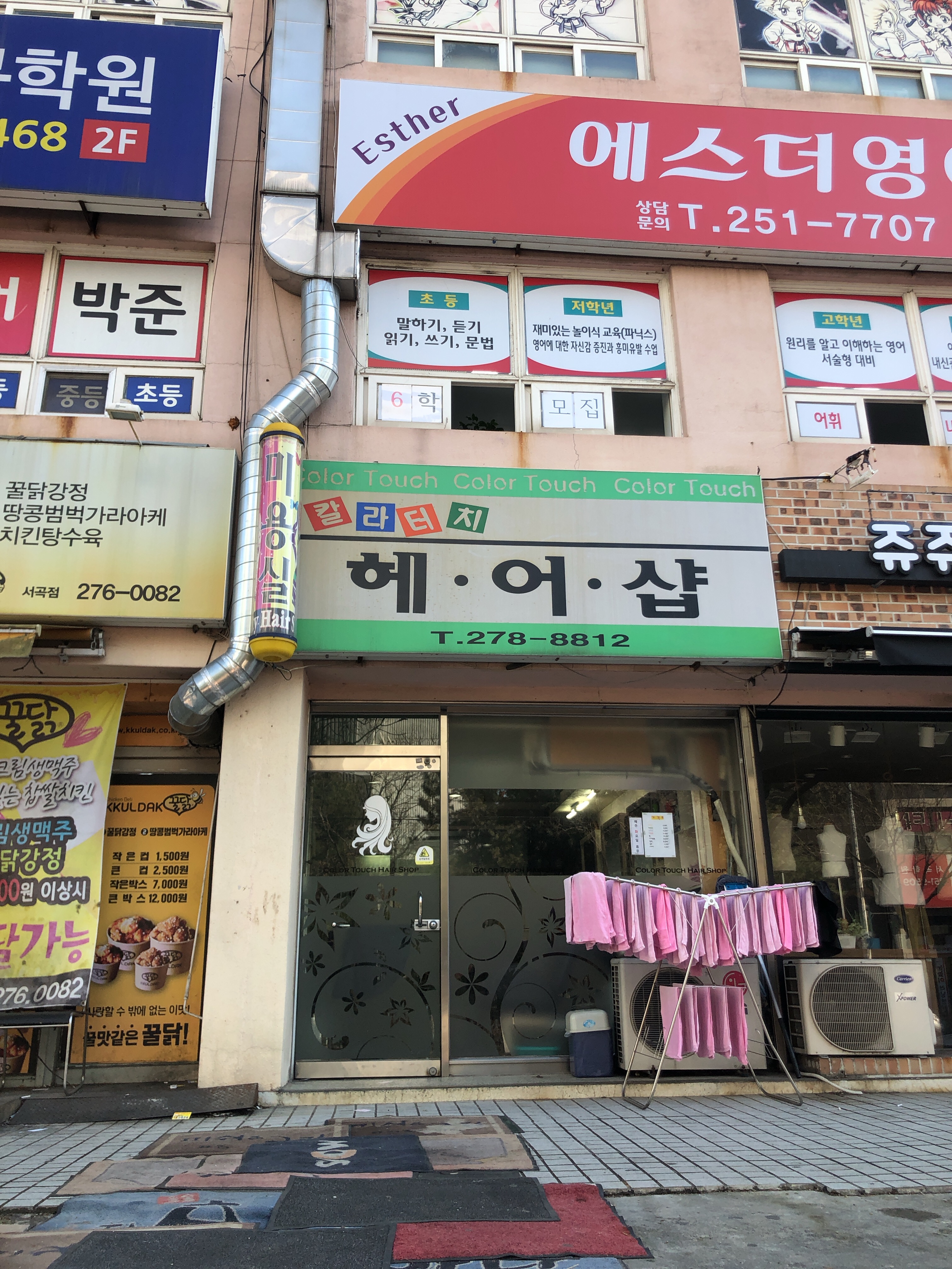 칼라터치헤어샵