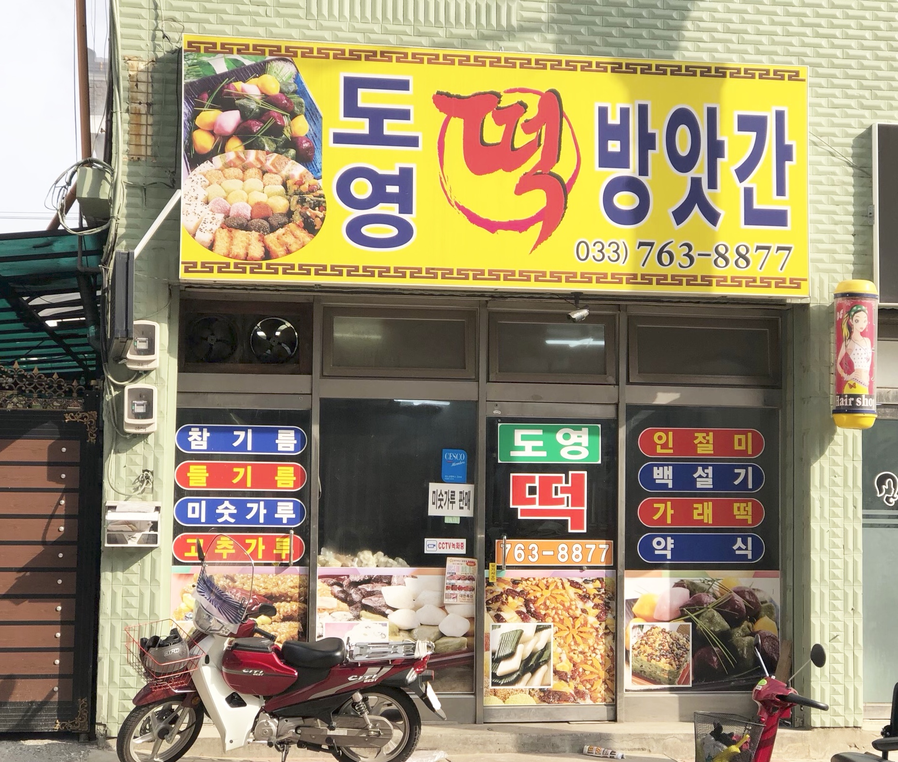 도영방앗간