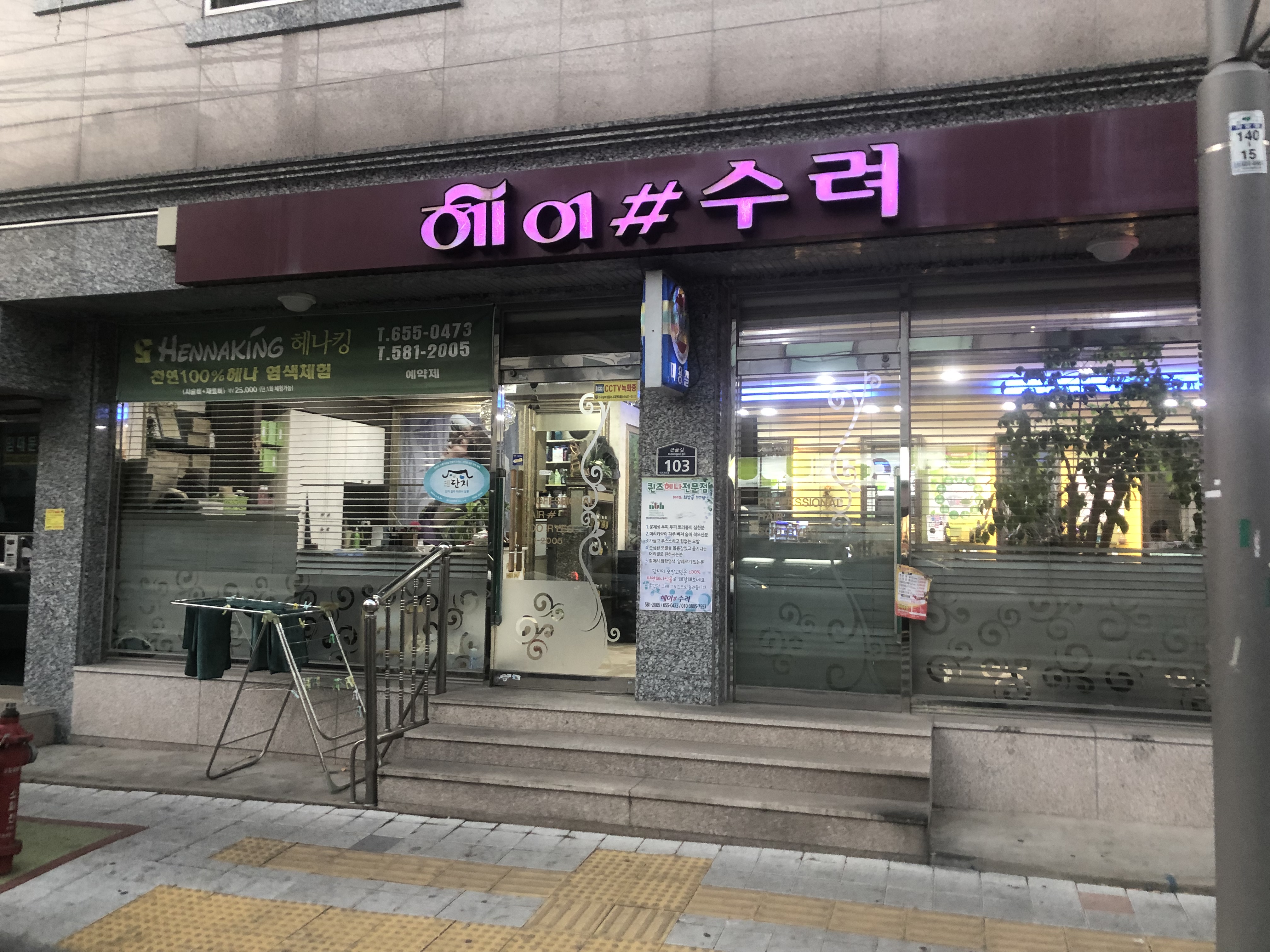 헤어샵수려