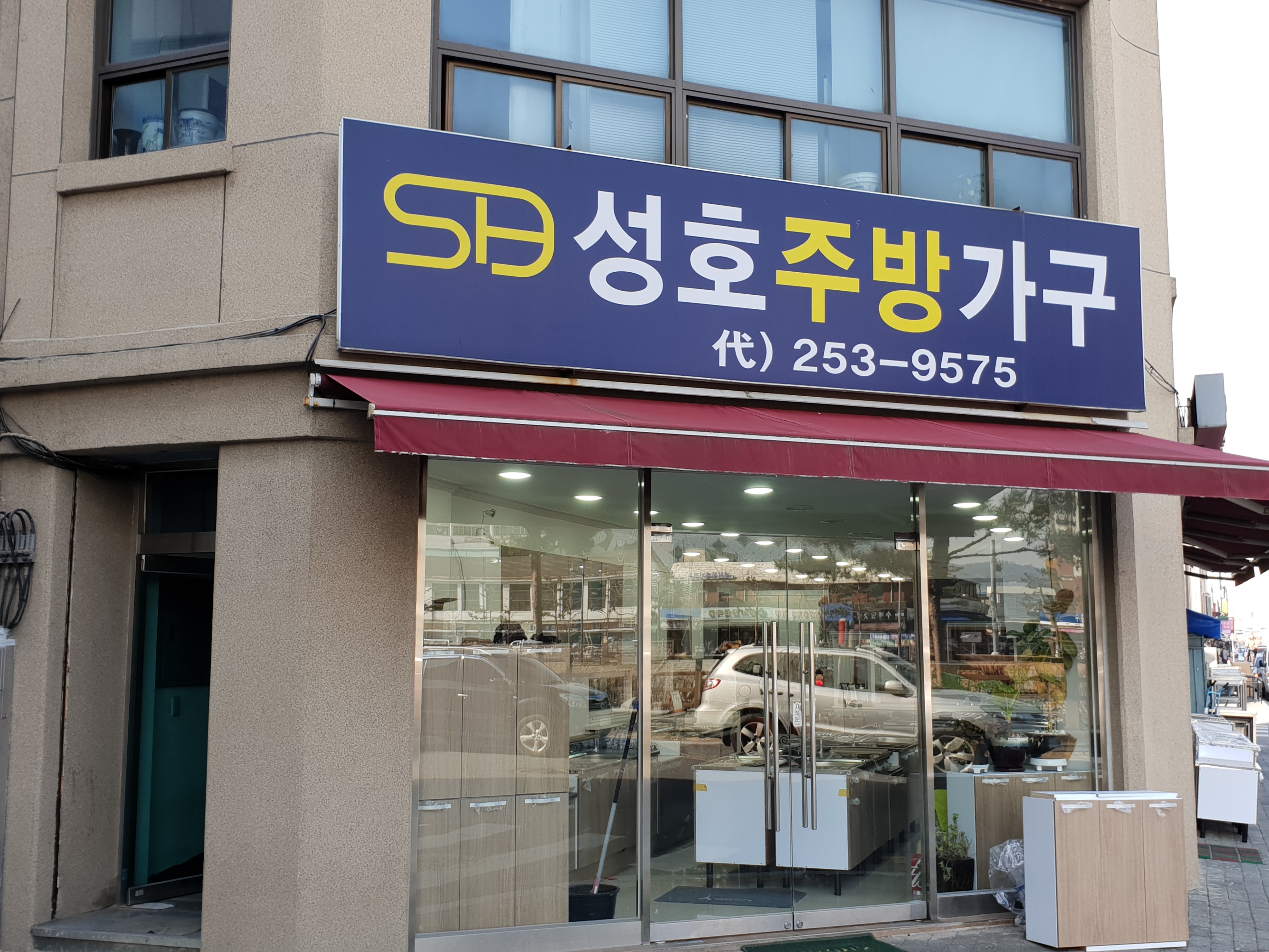 성호주방가구